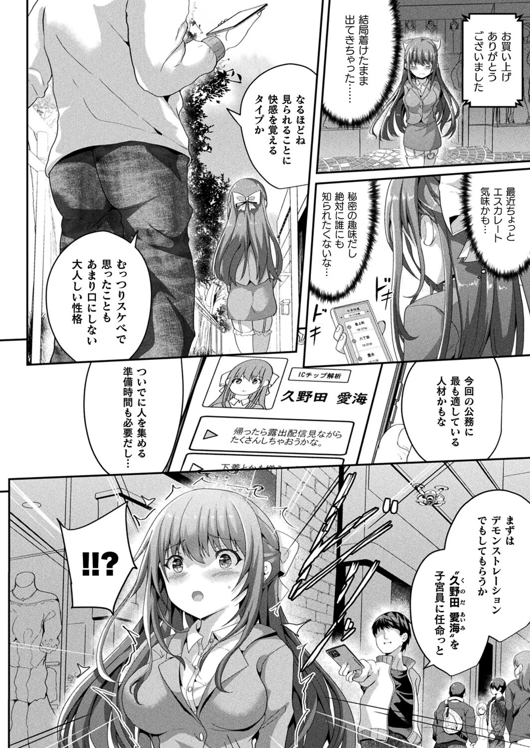 絶対孕ませ執行！〜公認種付け士の逆襲〜（単話） 6ページ