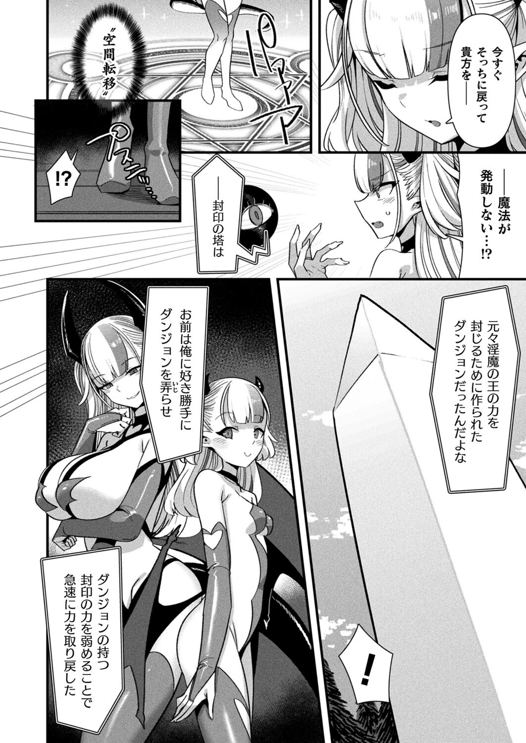 ギルドを追放されたダンジョンマスターがエロトラップでハーレムを作るようです（単話） 2ページ