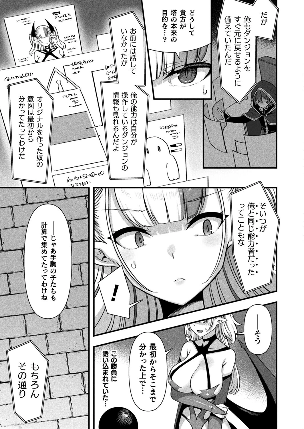 ギルドを追放されたダンジョンマスターがエロトラップでハーレムを作るようです（単話） 3ページ