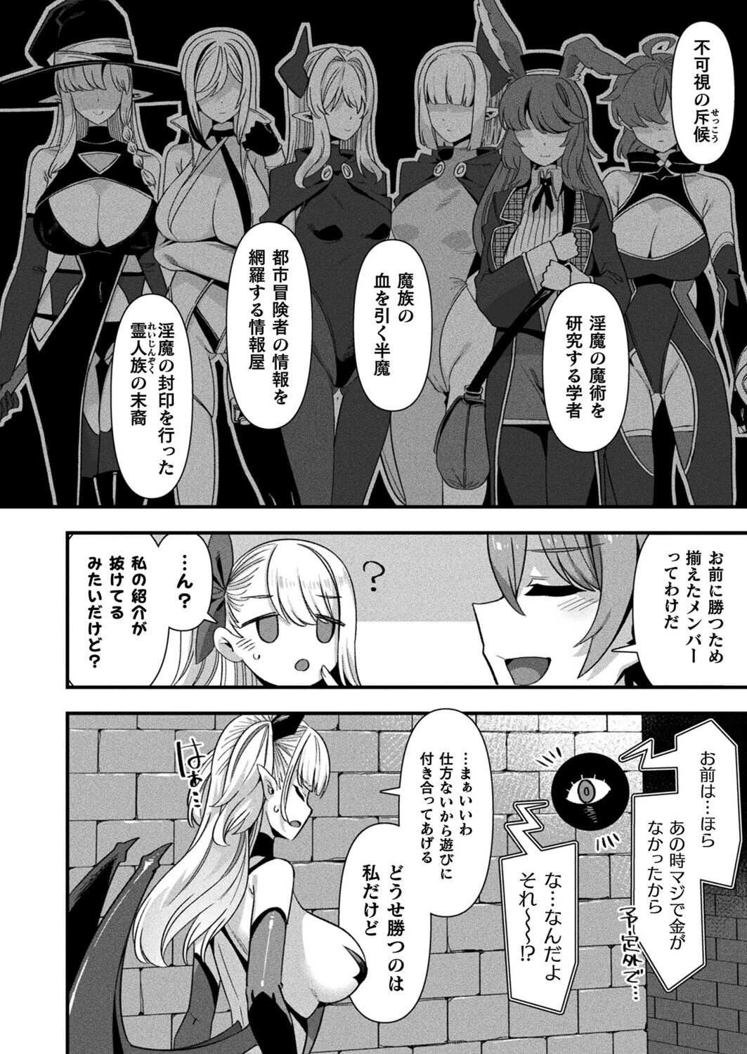 ギルドを追放されたダンジョンマスターがエロトラップでハーレムを作るようです（単話） 4ページ