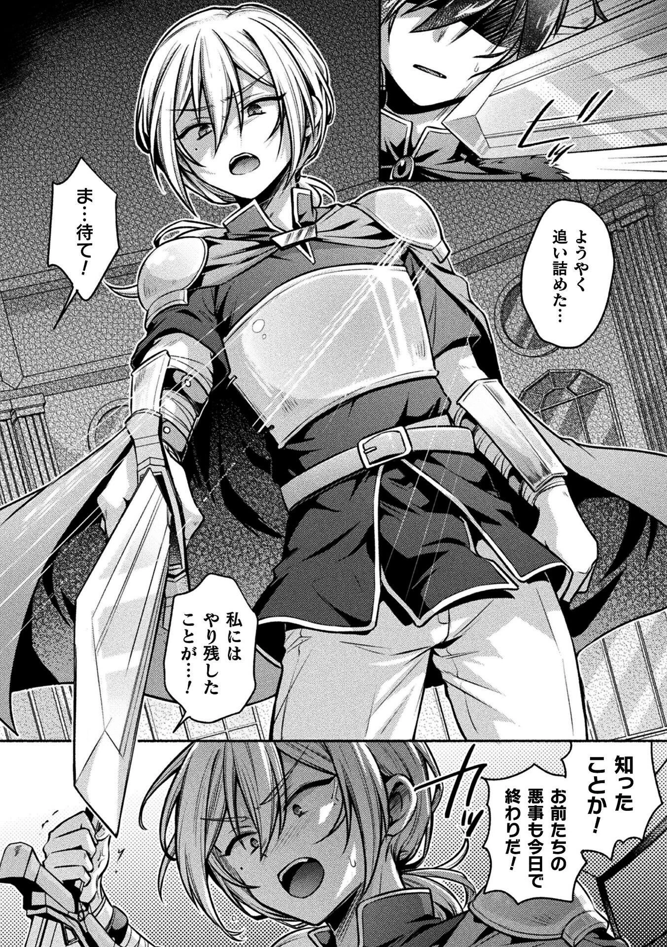 別冊コミックアンリアル 女体化Hは止められない! デジタル版Vol.3 4ページ