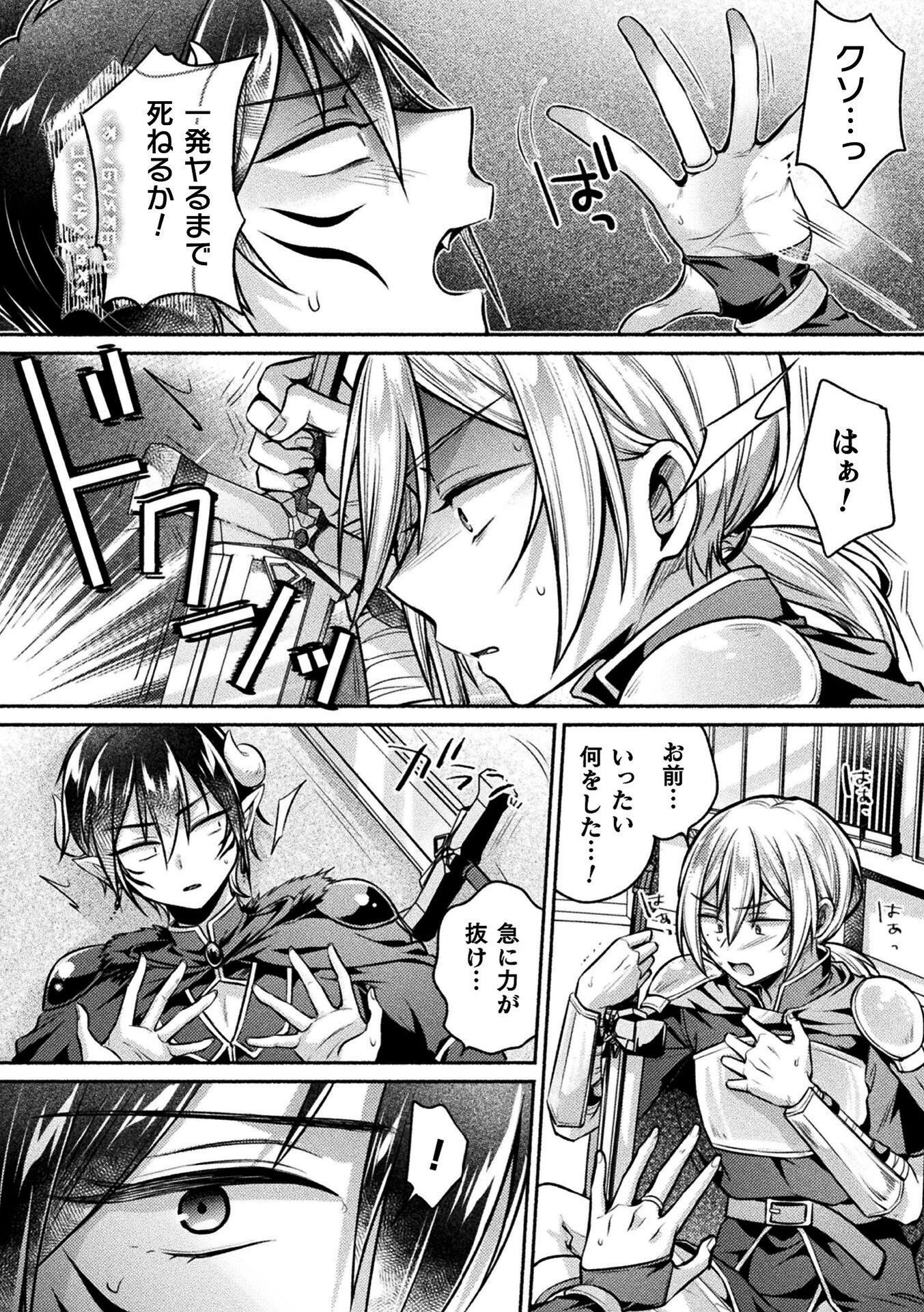 別冊コミックアンリアル 女体化Hは止められない! デジタル版Vol.3 6ページ