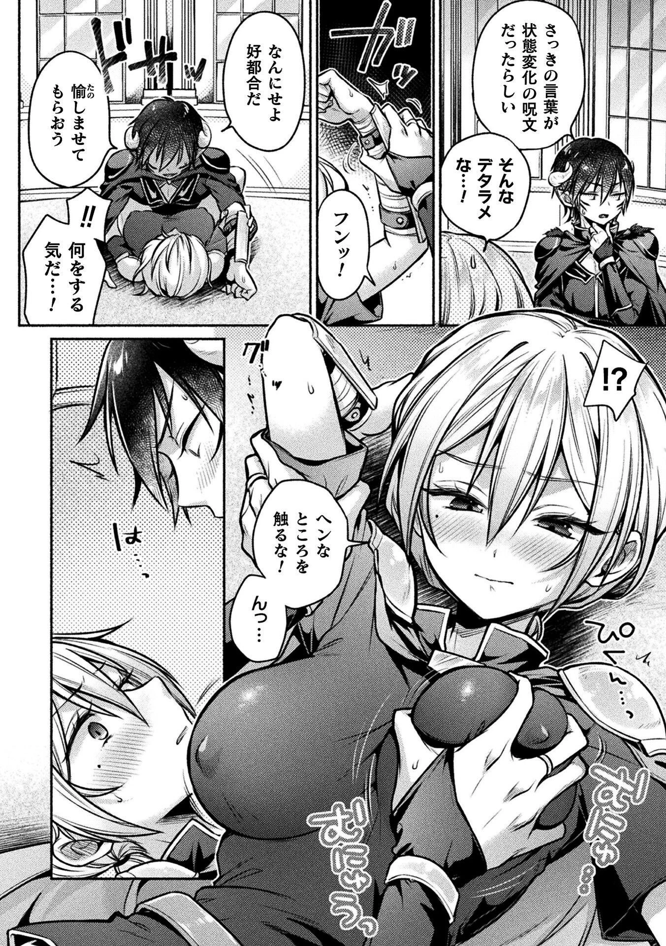 別冊コミックアンリアル 女体化Hは止められない! デジタル版Vol.3 8ページ