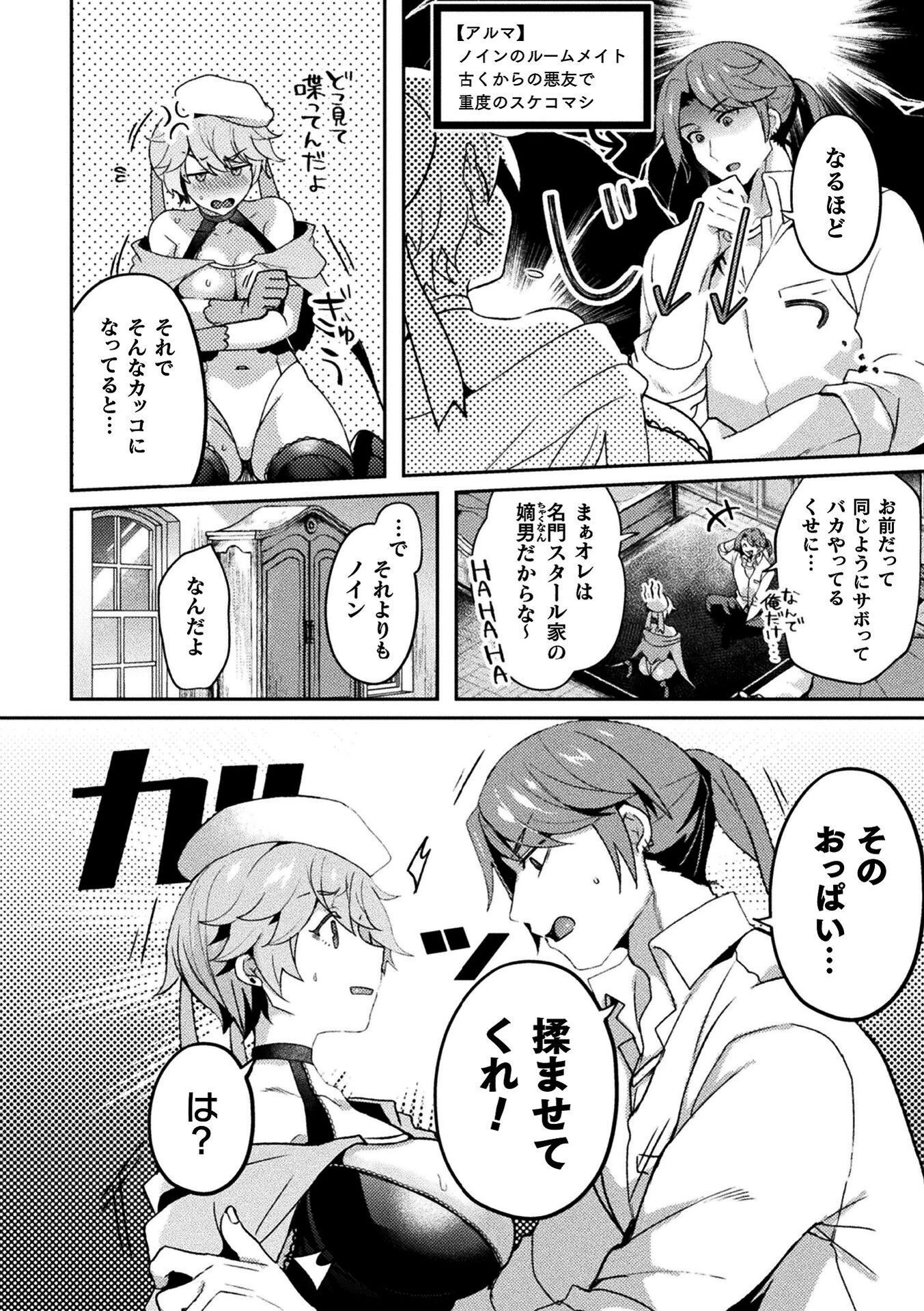 別冊コミックアンリアル 女体化Hは止められない! デジタル版Vol.3 14ページ