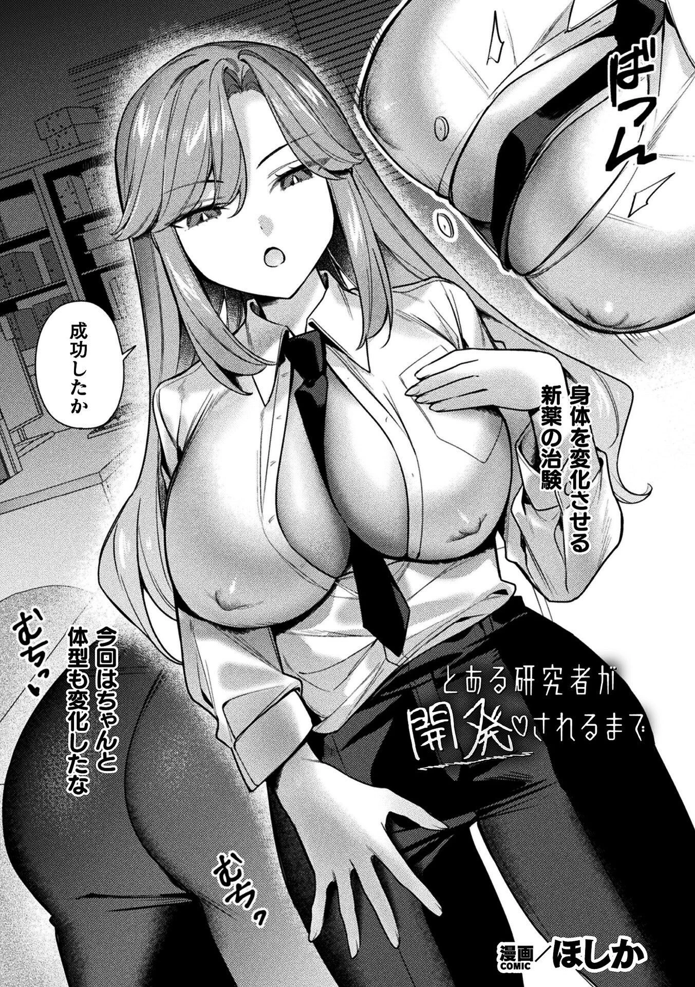 別冊コミックアンリアル 女体化Hは止められない! デジタル版Vol.3 17ページ