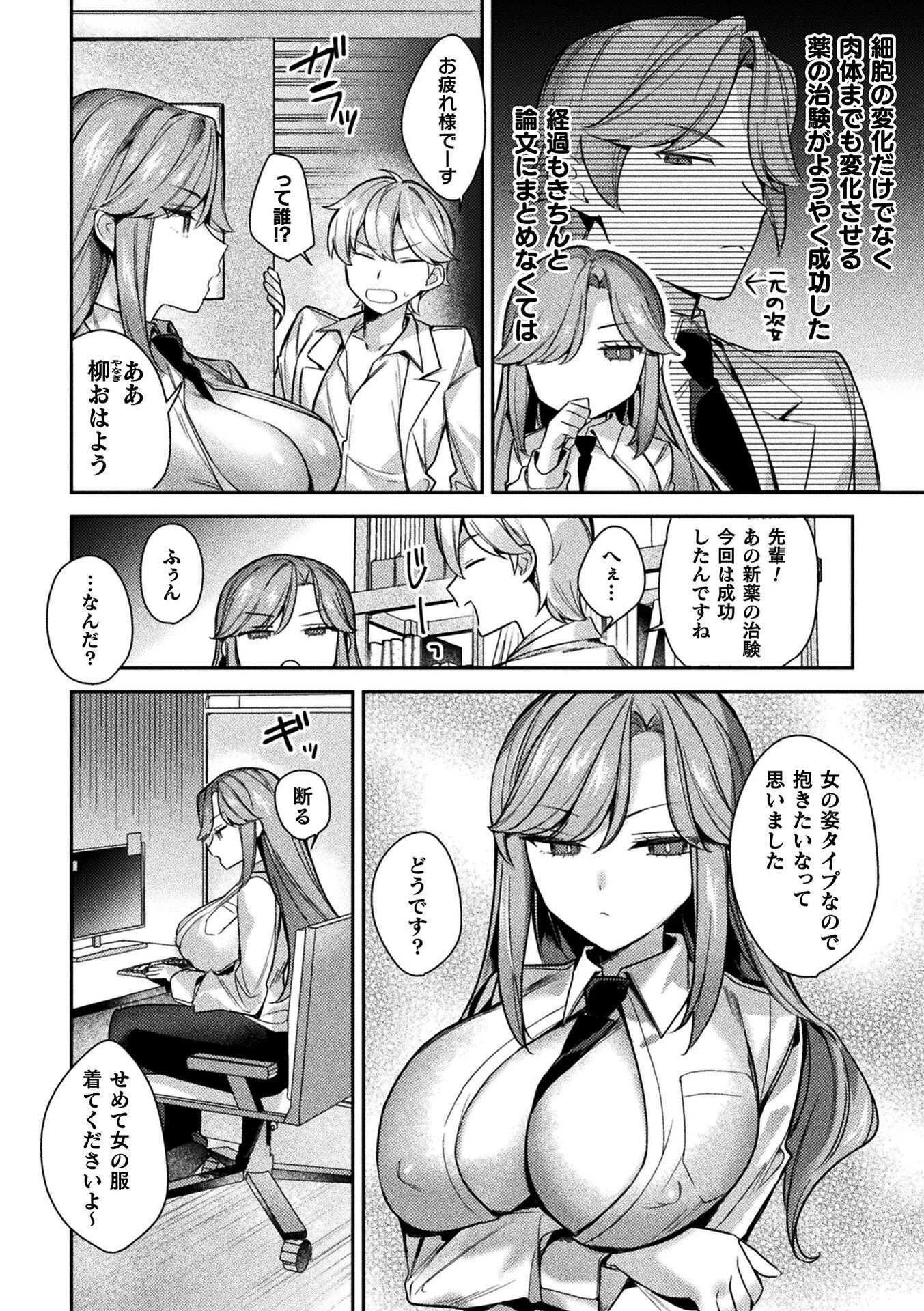 別冊コミックアンリアル 女体化Hは止められない! デジタル版Vol.3 18ページ