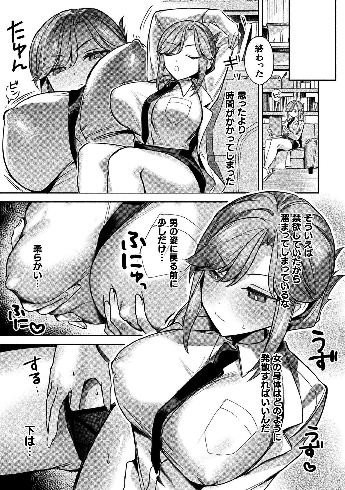 別冊コミックアンリアル 女体化Hは止められない! デジタル版Vol.3 19ページ