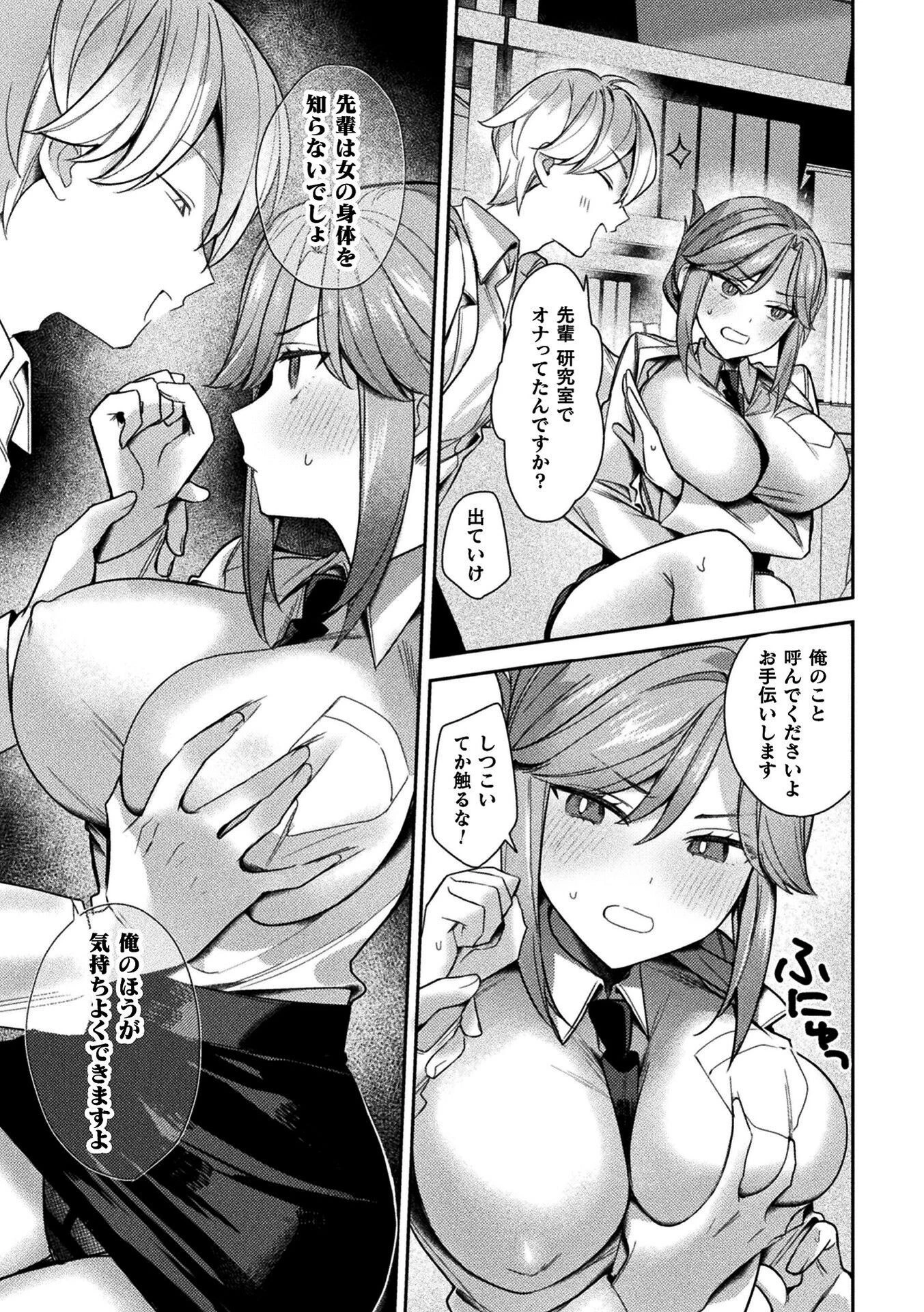 別冊コミックアンリアル 女体化Hは止められない! デジタル版Vol.3 21ページ