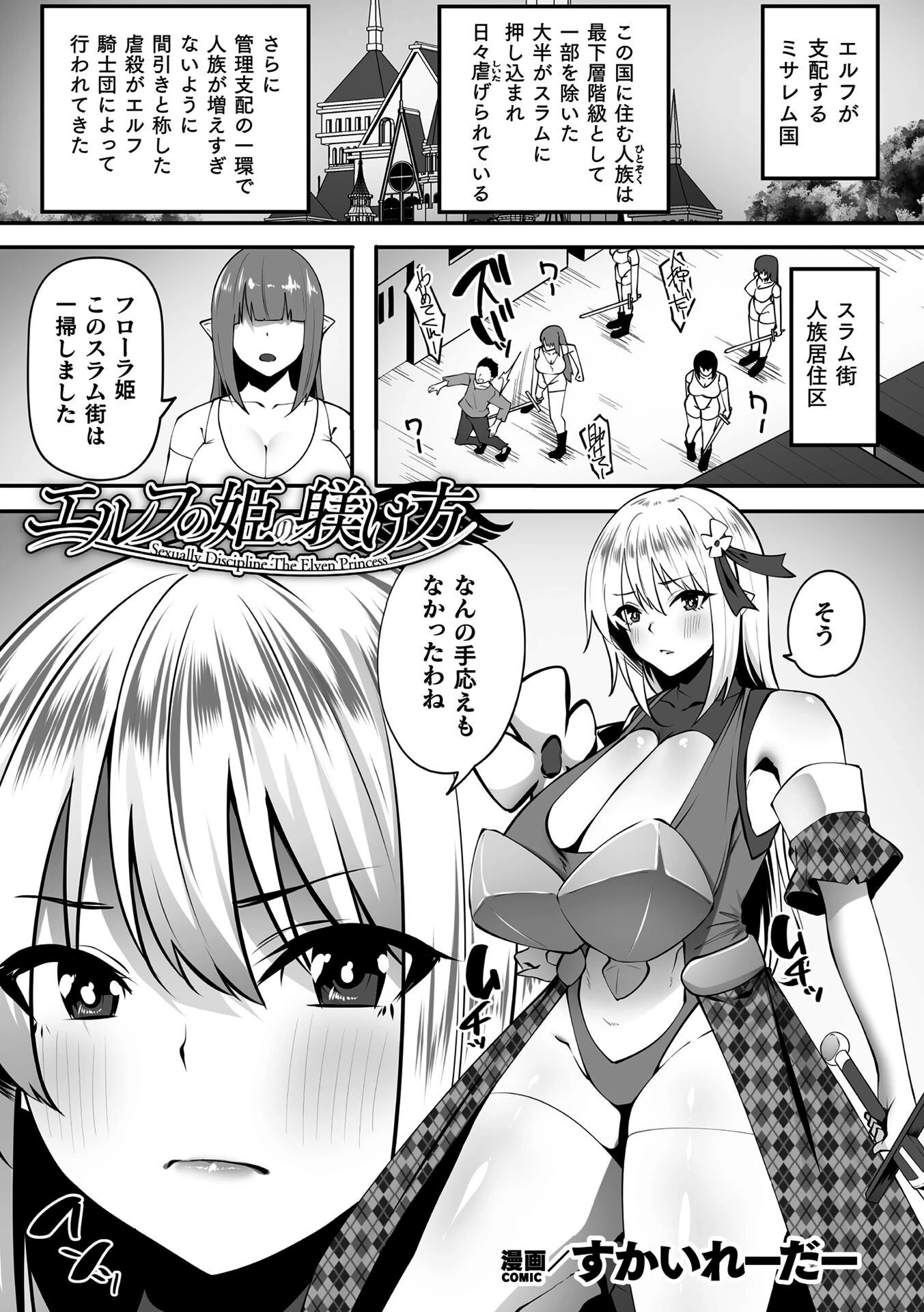 くっ殺ヒロインズVol.53 19ページ