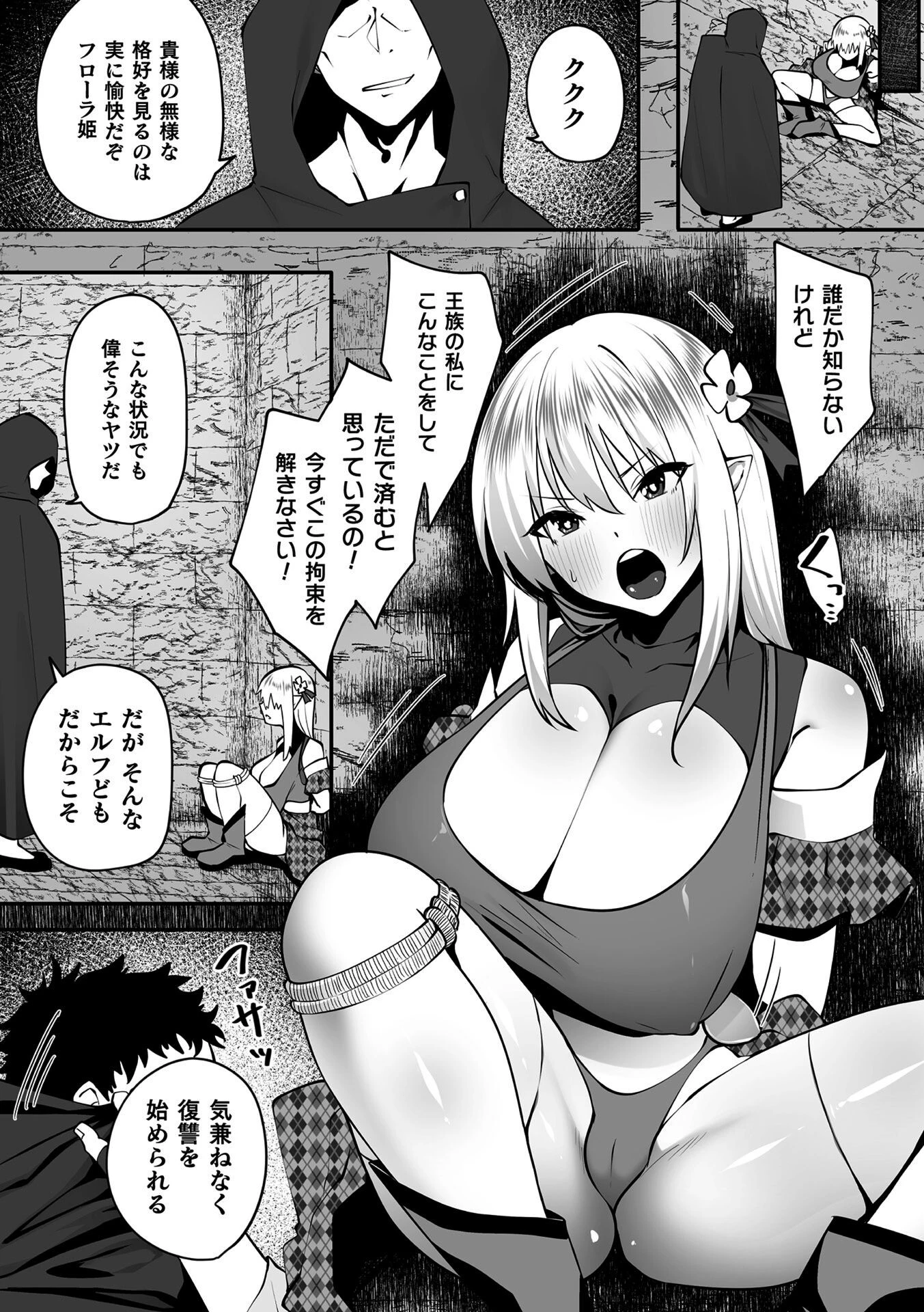 くっ殺ヒロインズVol.53 21ページ