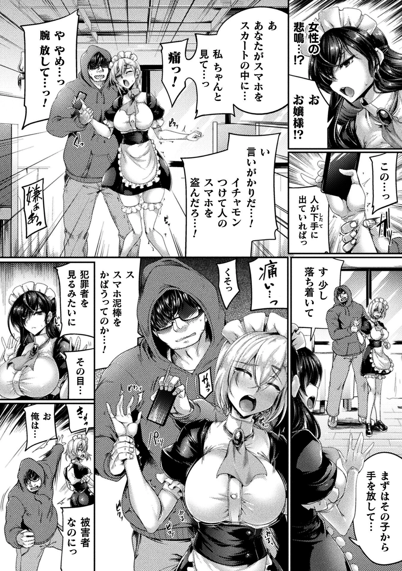 くっ殺ヒロインズVol.53 30ページ