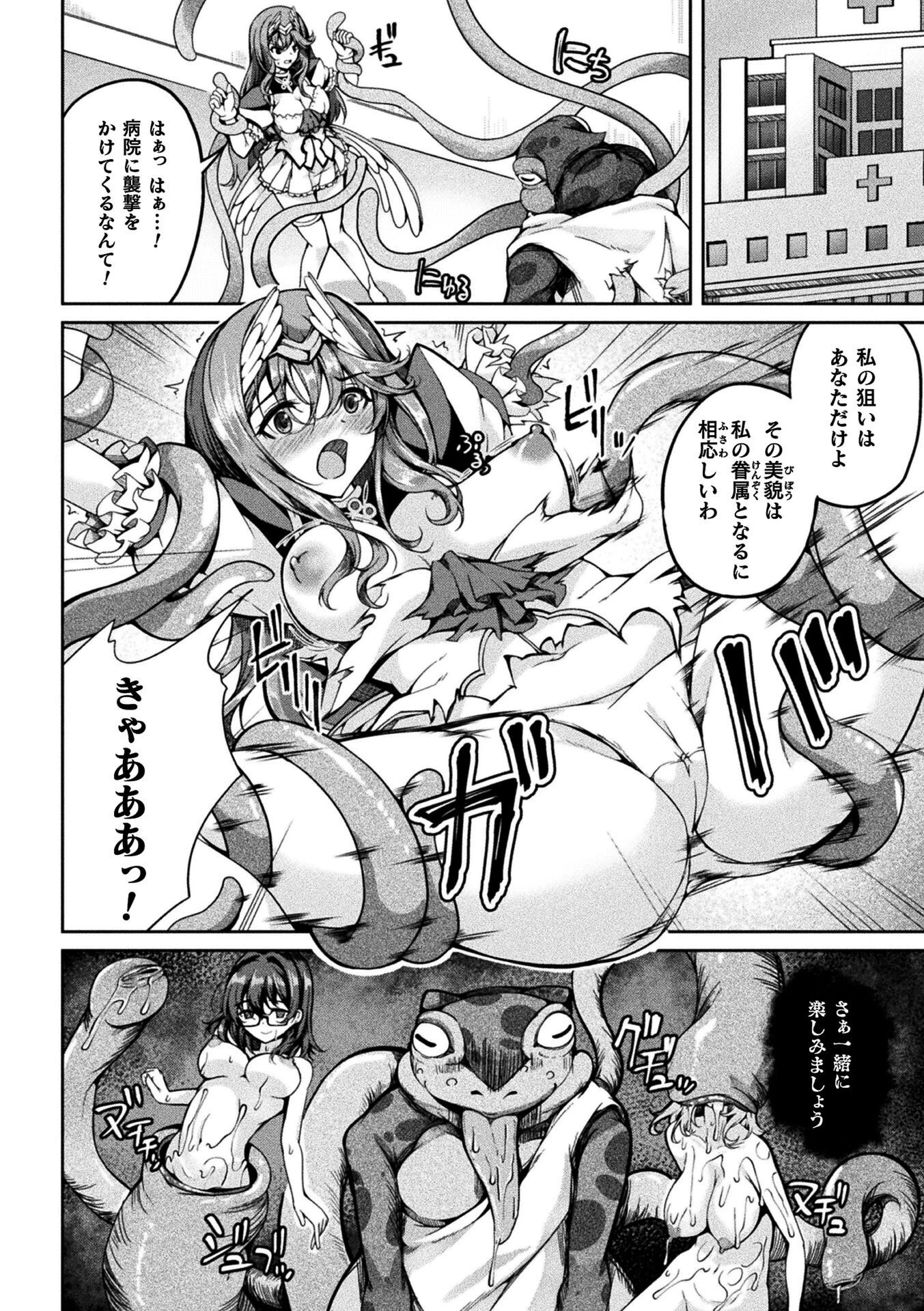 くっ殺ヒロインズVol.53 52ページ