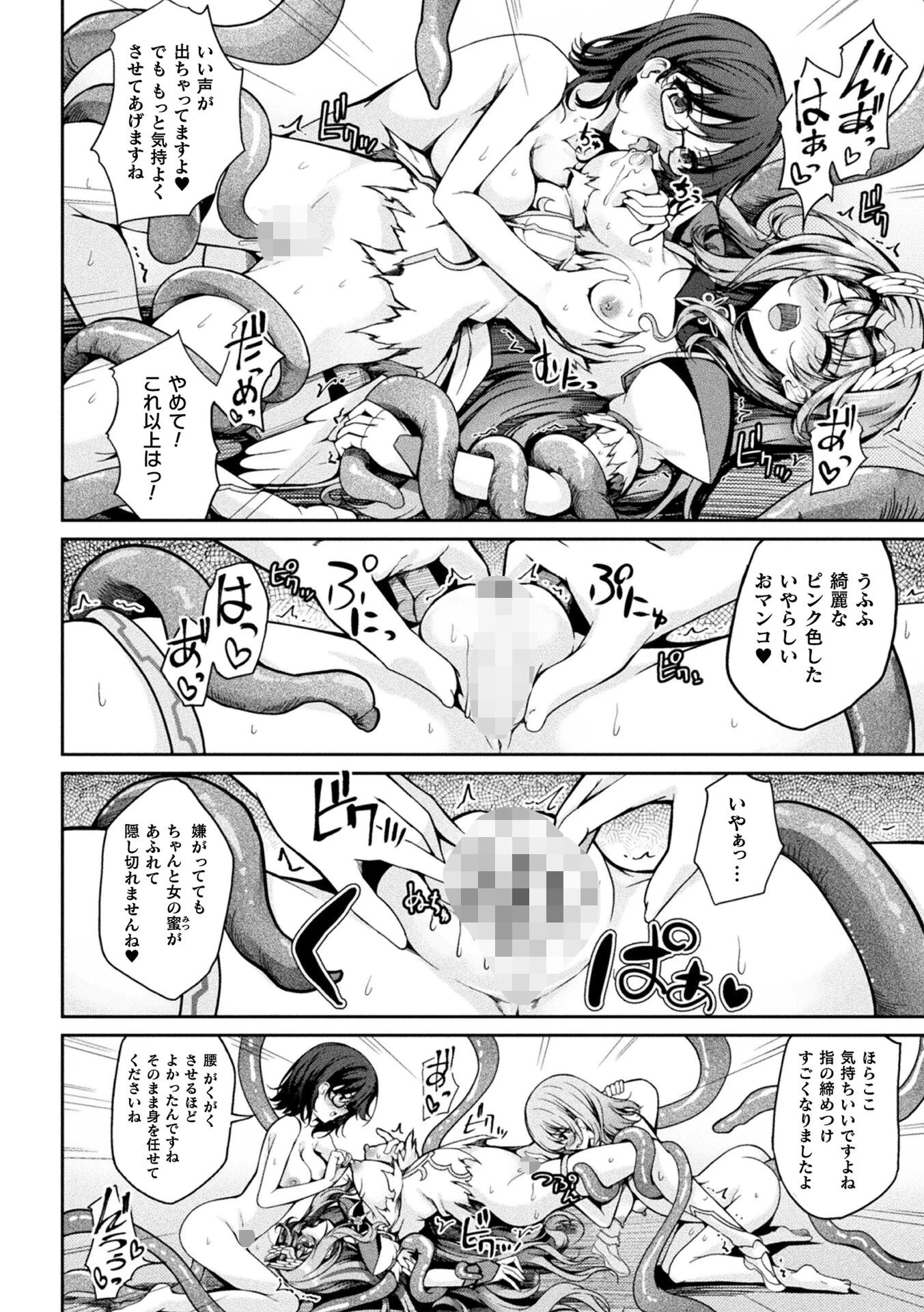 くっ殺ヒロインズVol.53 54ページ