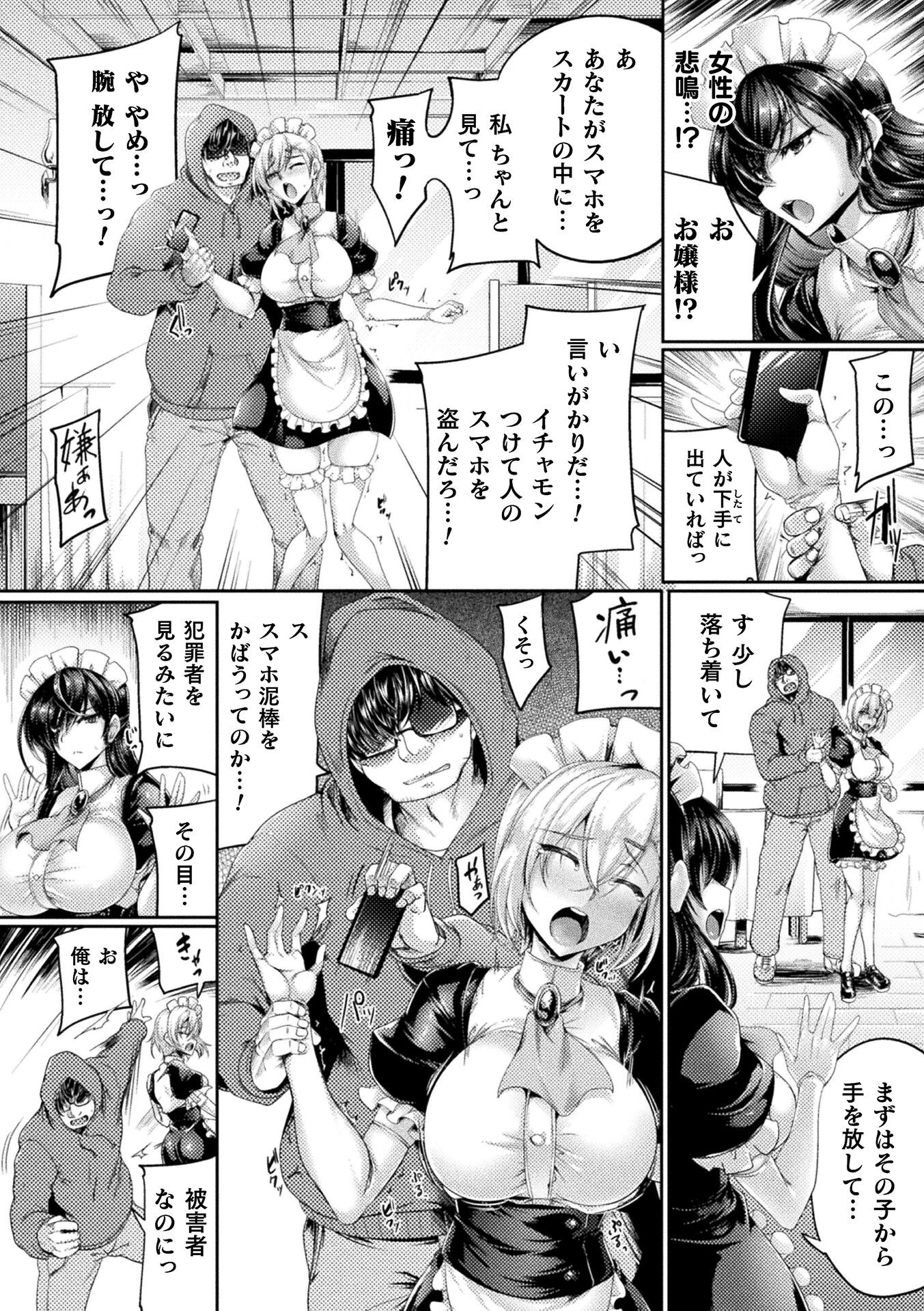 生意気メイドの躾け方 〜万能催●アプリケーション〜【単話】（単話） 2ページ