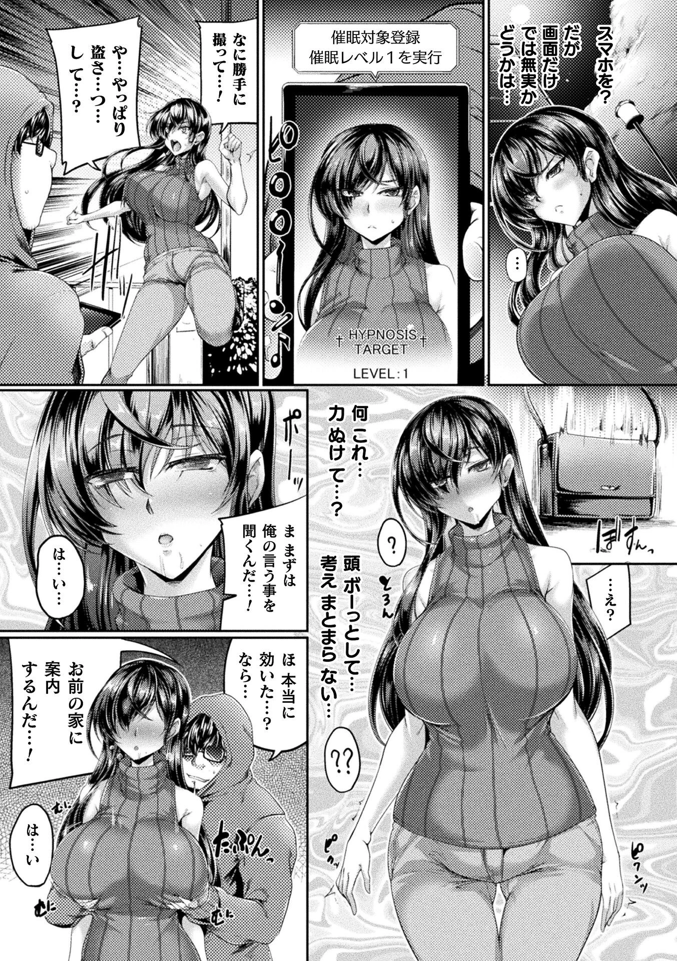 生意気メイドの躾け方 〜万能催●アプリケーション〜【単話】（単話） 5ページ