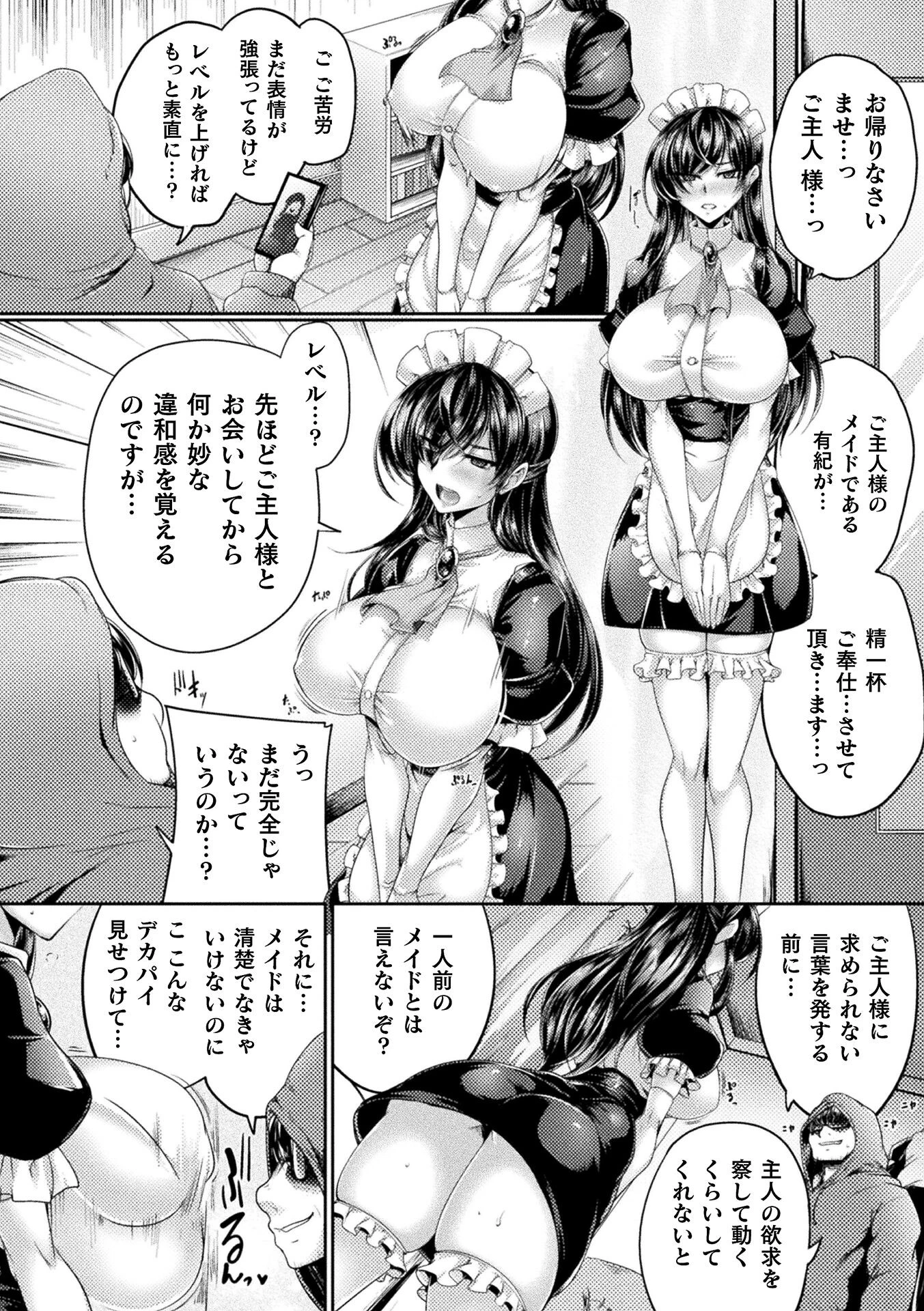 生意気メイドの躾け方 〜万能催●アプリケーション〜【単話】（単話） 6ページ