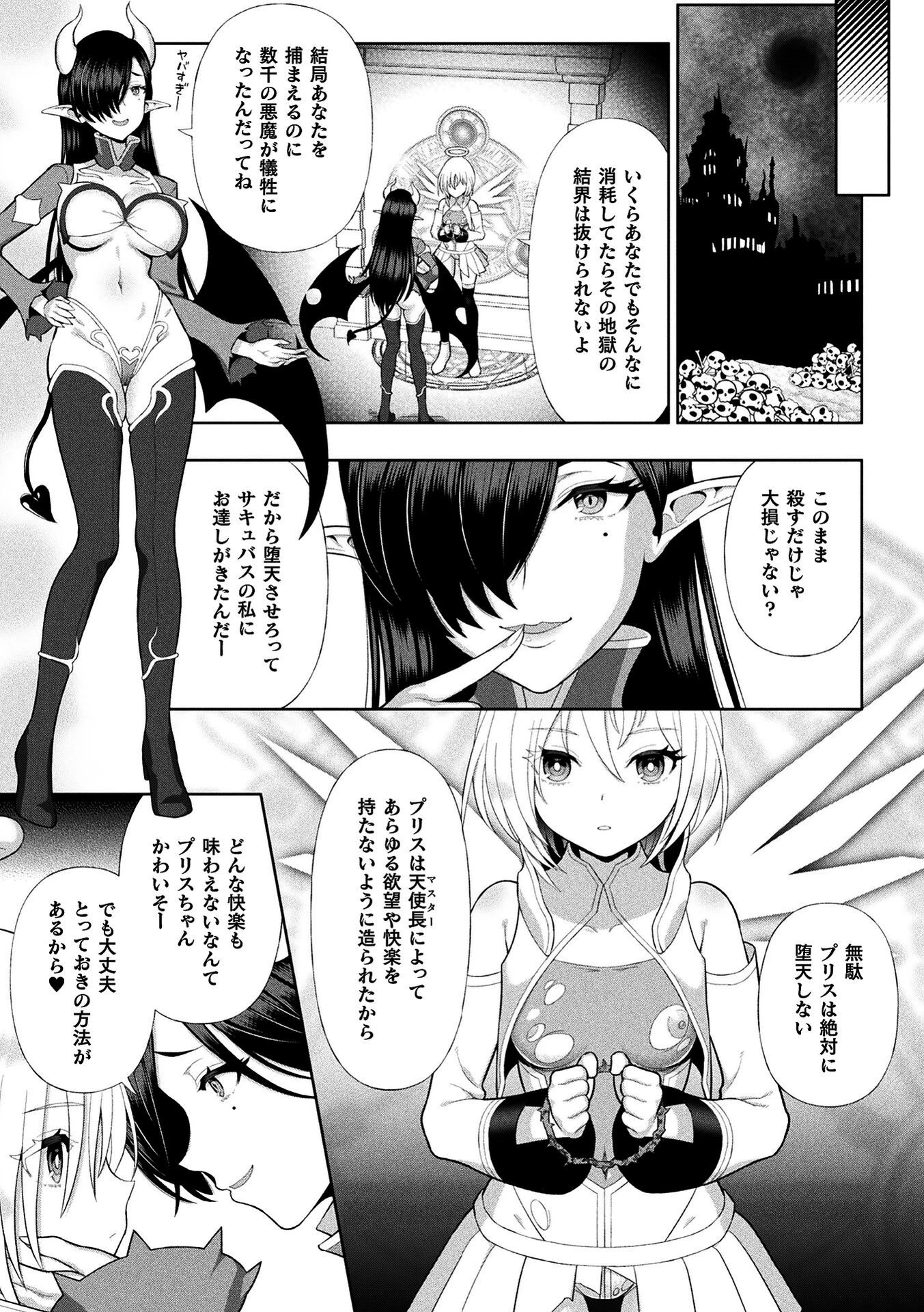 二次元コミックマガジン ふたなり悪堕ち 射精欲に支配された正義のヒロイン 5ページ