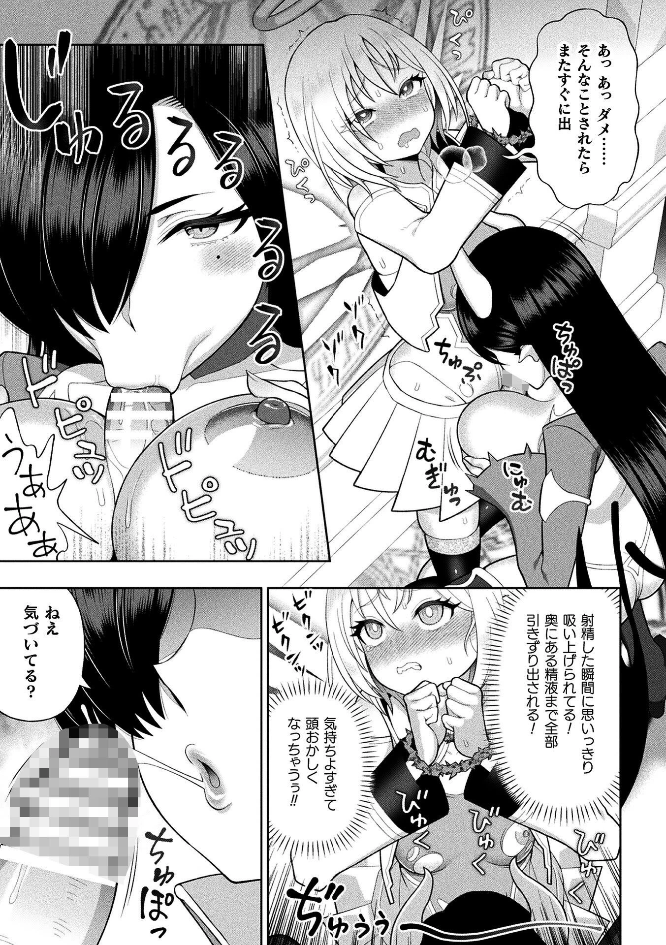 二次元コミックマガジン ふたなり悪堕ち 射精欲に支配された正義のヒロイン 7ページ