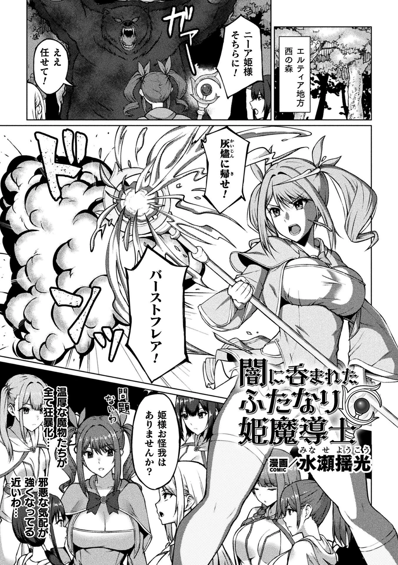 二次元コミックマガジン ふたなり悪堕ち 射精欲に支配された正義のヒロイン 11ページ