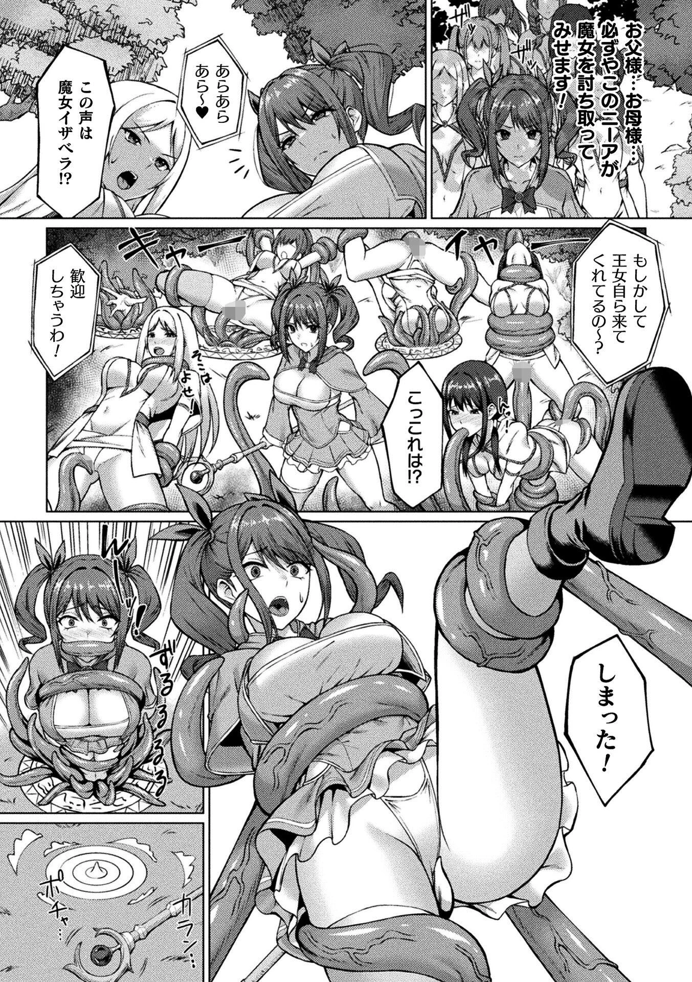 二次元コミックマガジン ふたなり悪堕ち 射精欲に支配された正義のヒロイン 13ページ