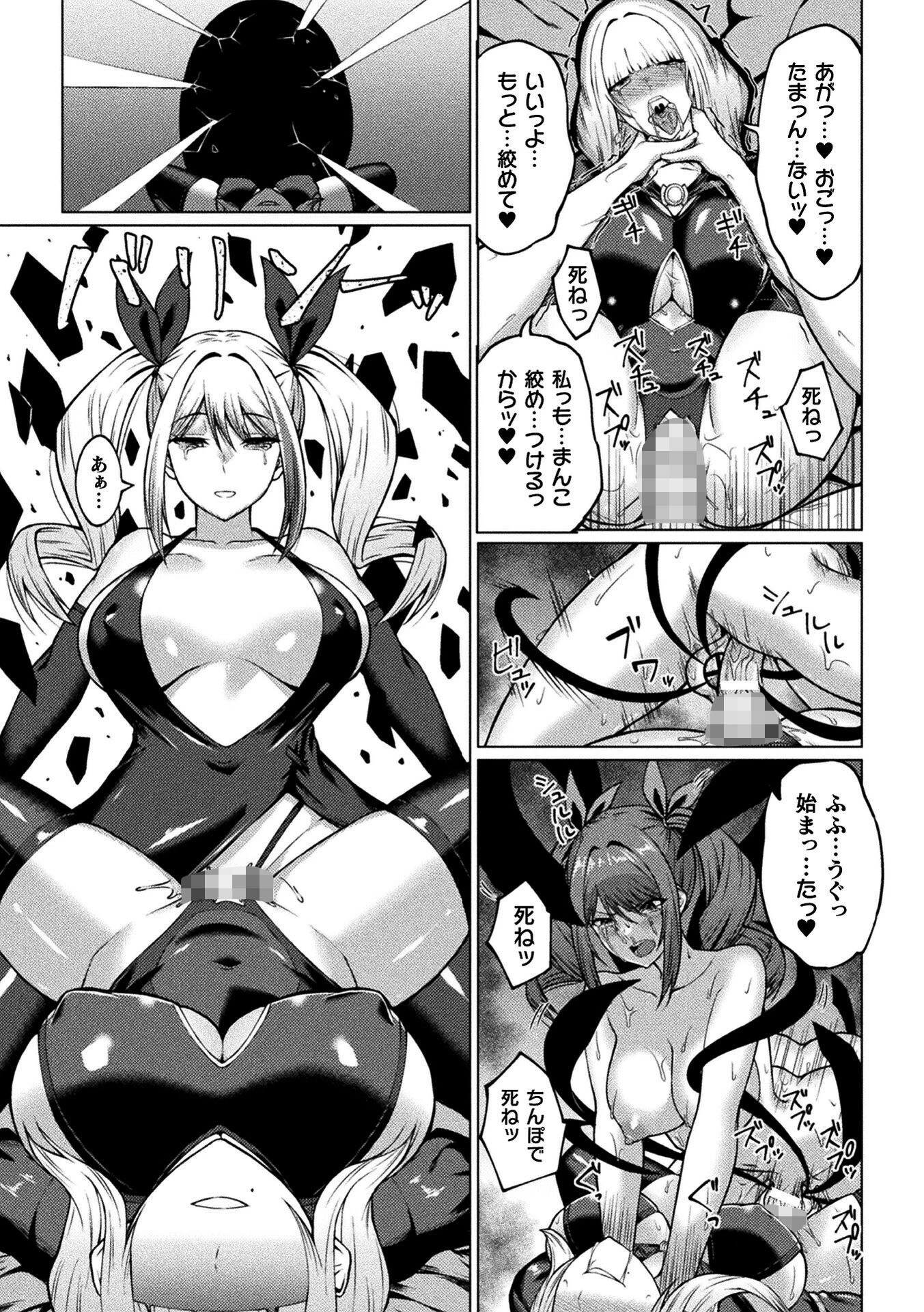 二次元コミックマガジン ふたなり悪堕ち 射精欲に支配された正義のヒロイン 17ページ