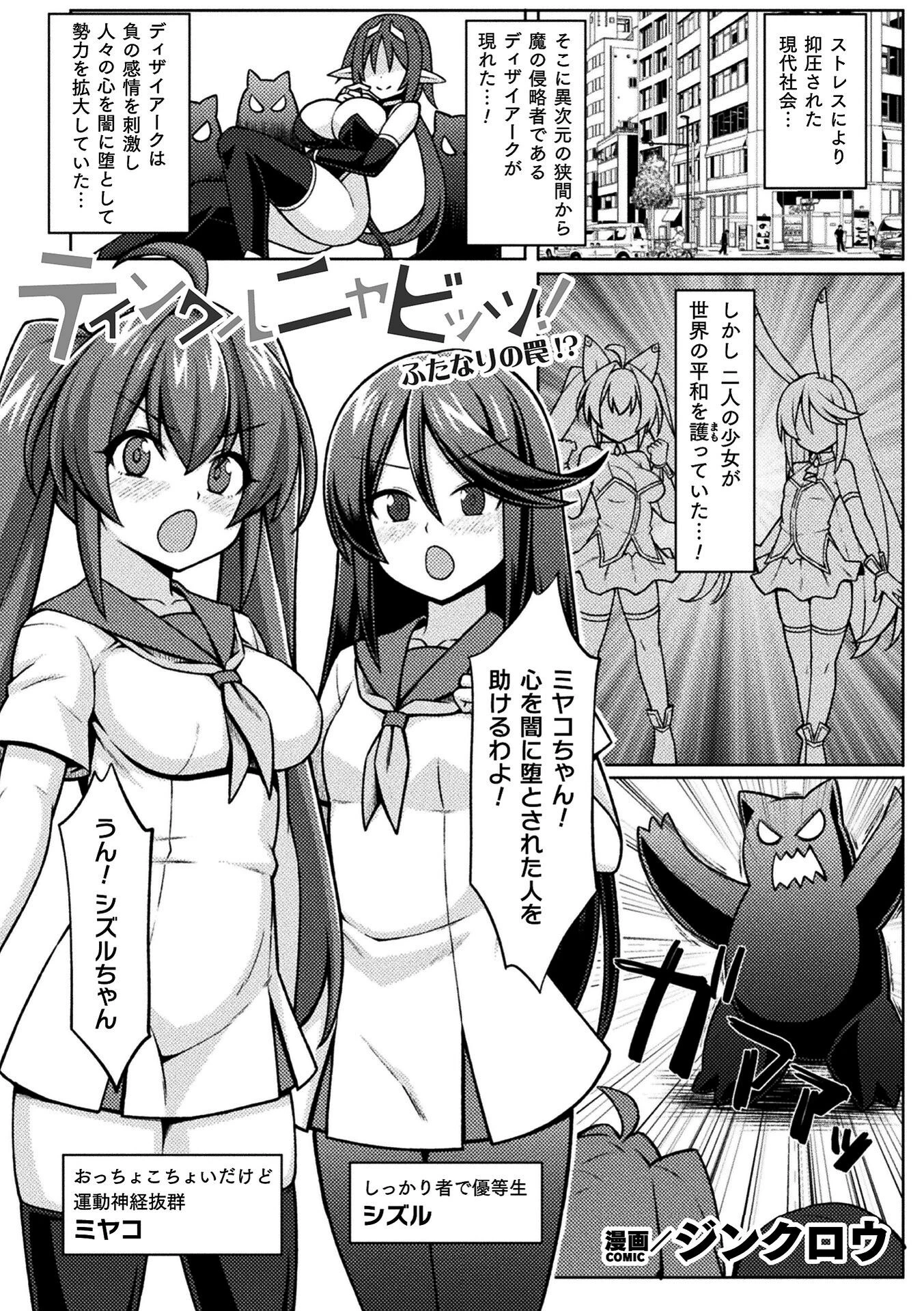 二次元コミックマガジン ふたなり悪堕ち 射精欲に支配された正義のヒロイン 19ページ