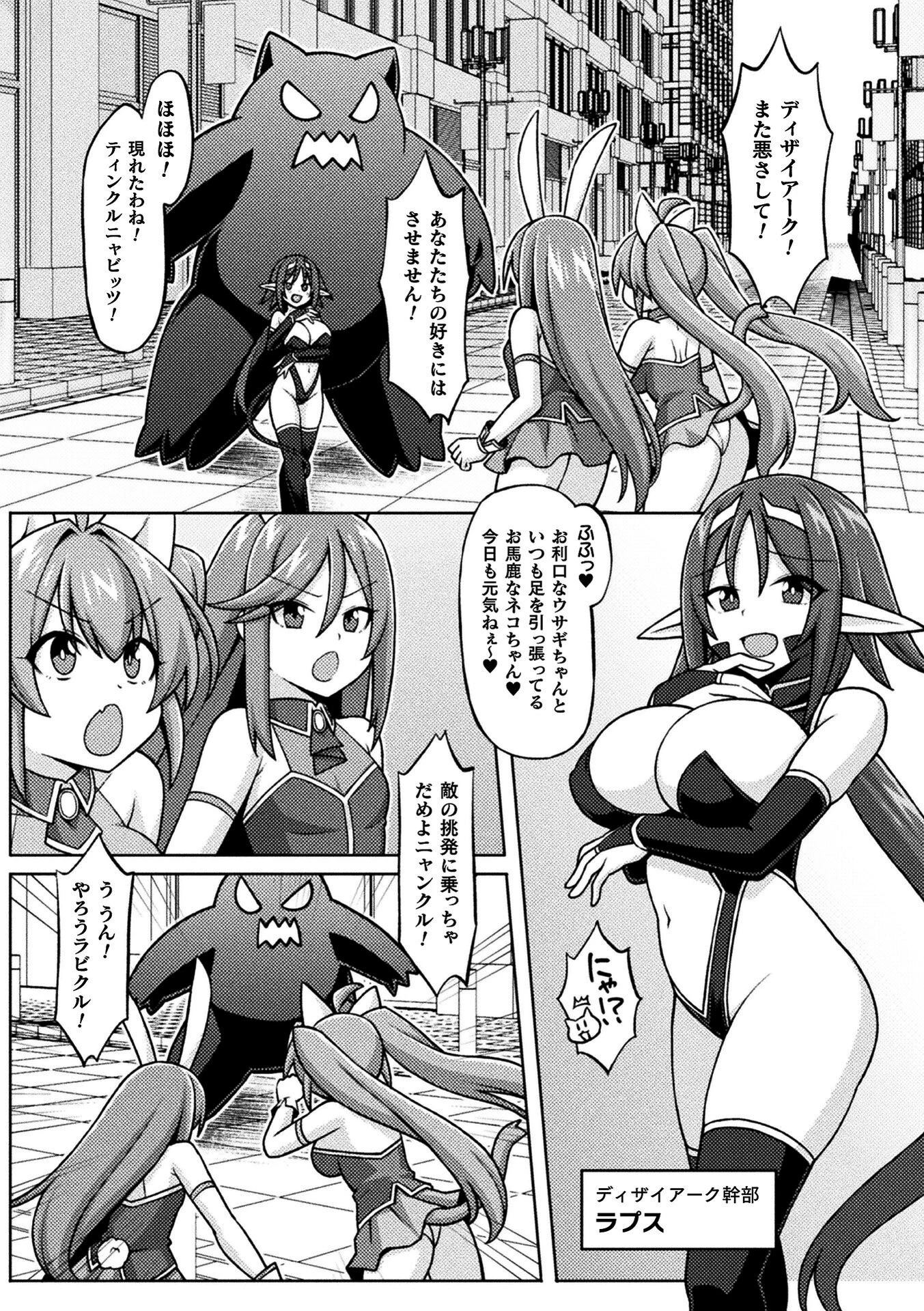 二次元コミックマガジン ふたなり悪堕ち 射精欲に支配された正義のヒロイン 21ページ