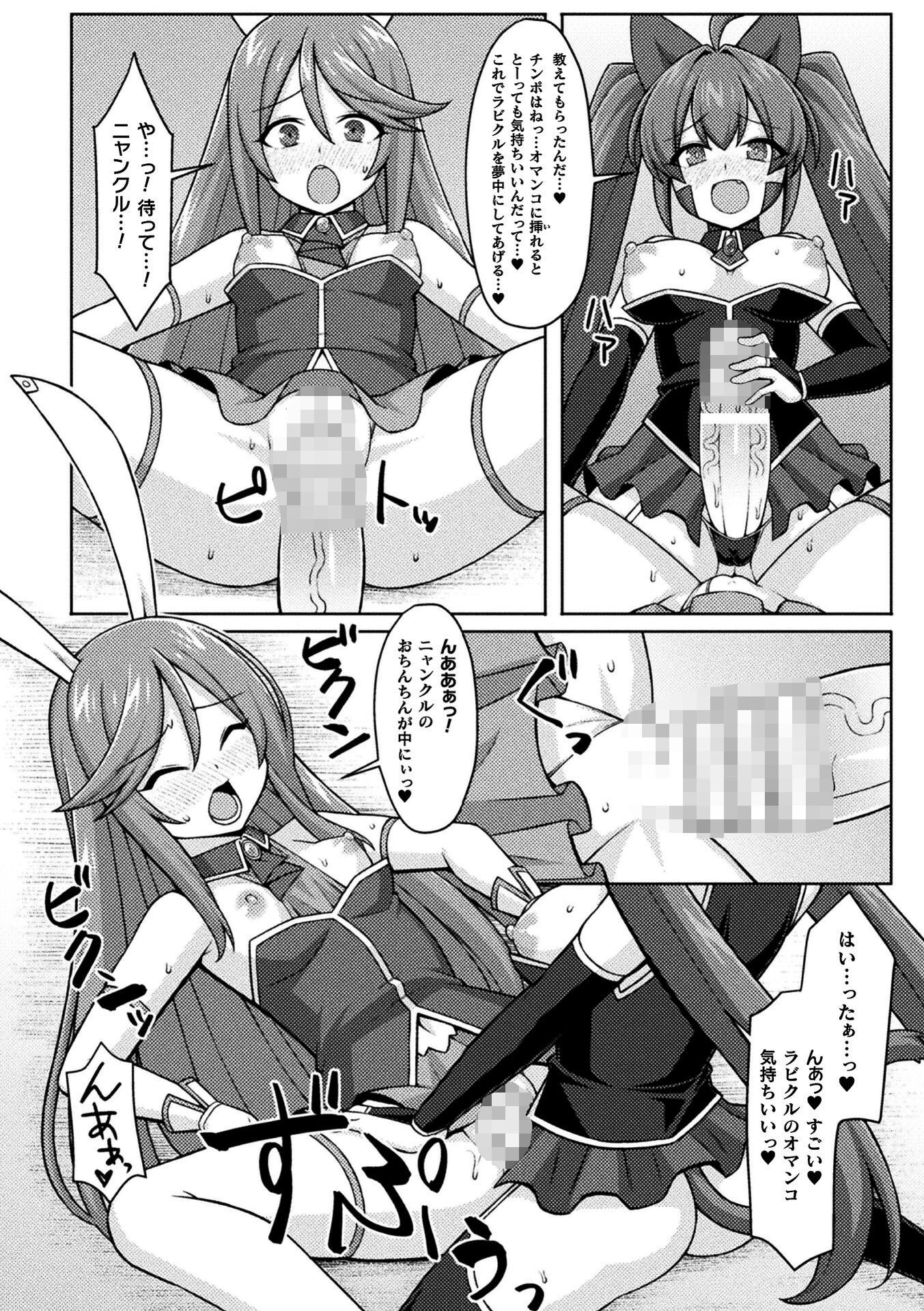 二次元コミックマガジン ふたなり悪堕ち 射精欲に支配された正義のヒロイン 24ページ