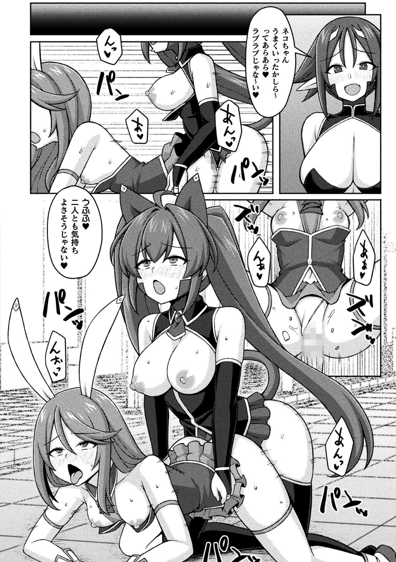 二次元コミックマガジン ふたなり悪堕ち 射精欲に支配された正義のヒロイン 26ページ