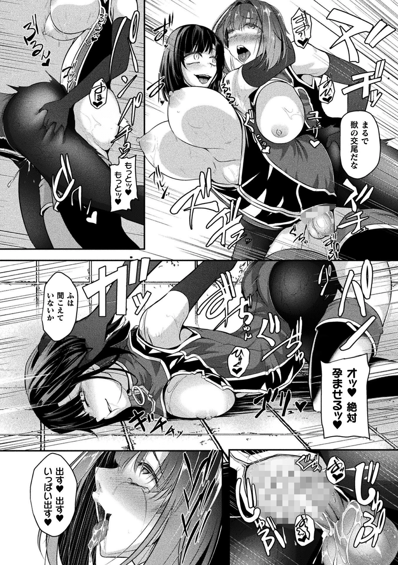 二次元コミックマガジン ふたなり悪堕ち 射精欲に支配された正義のヒロイン 32ページ