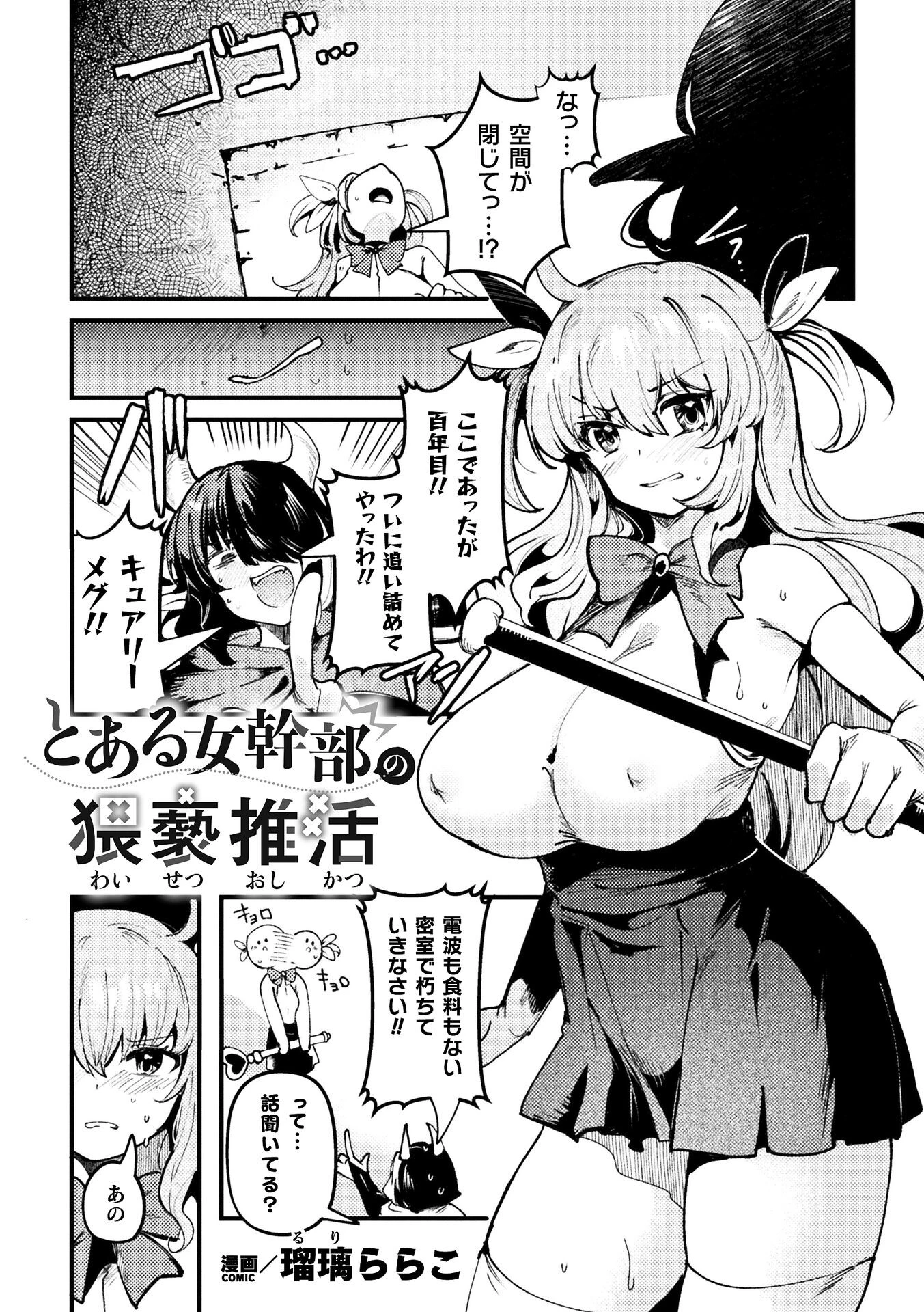 別冊コミックアンリアル 変身ヒロインVS悪の女幹部-わからせあい絶頂SEXバトル!- デジタル版Vol.1 3ページ