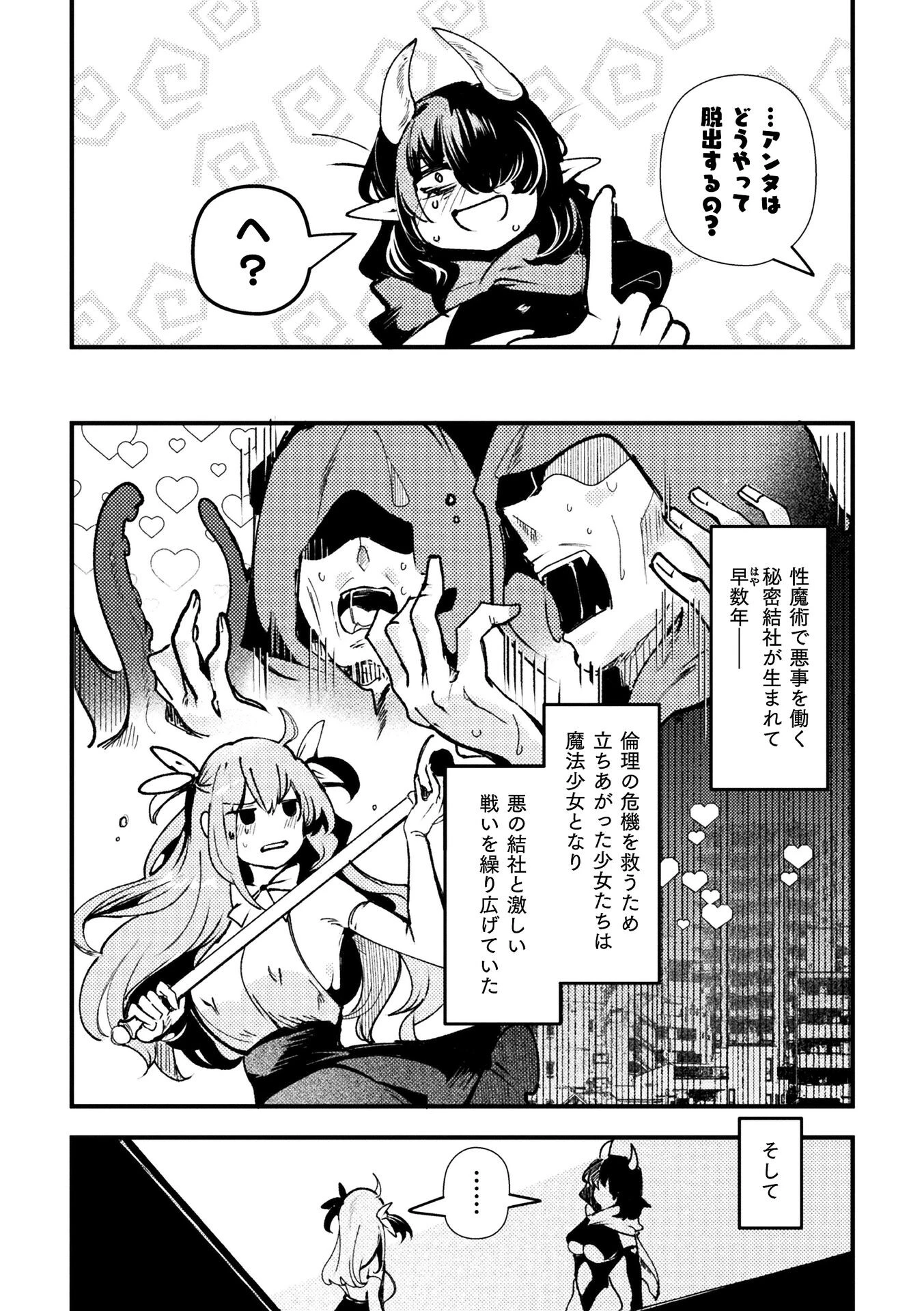 別冊コミックアンリアル 変身ヒロインVS悪の女幹部-わからせあい絶頂SEXバトル!- デジタル版Vol.1 4ページ