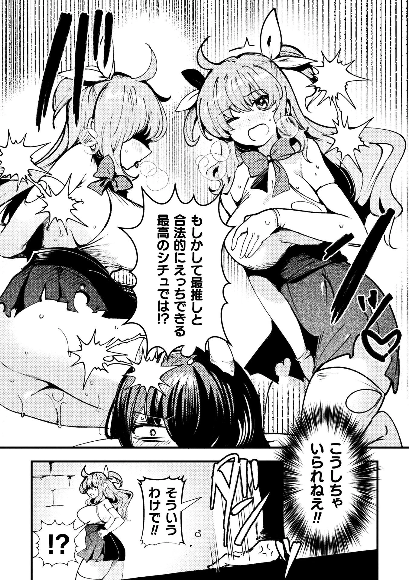 別冊コミックアンリアル 変身ヒロインVS悪の女幹部-わからせあい絶頂SEXバトル!- デジタル版Vol.1 8ページ