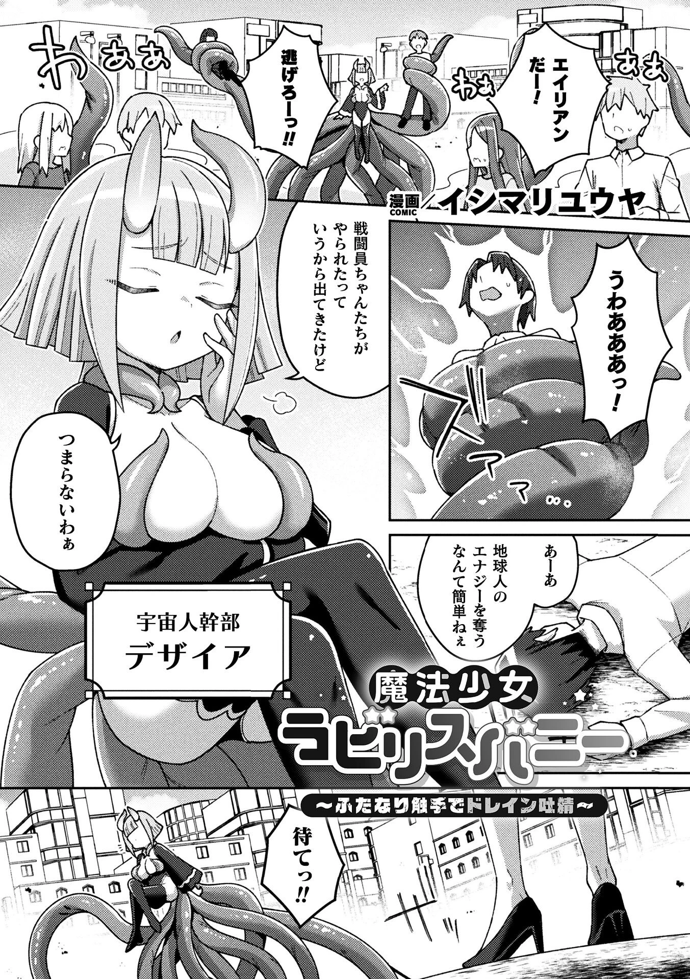 別冊コミックアンリアル 変身ヒロインVS悪の女幹部-わからせあい絶頂SEXバトル!- デジタル版Vol.1 9ページ