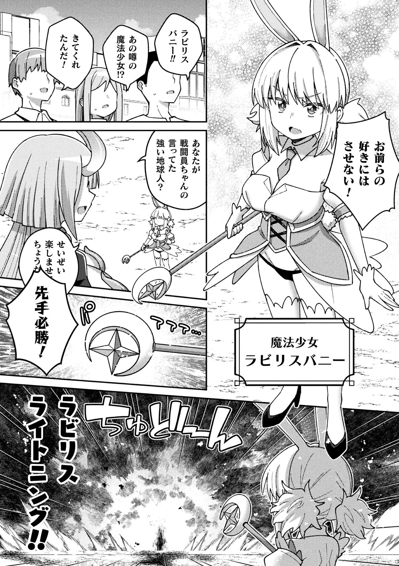 別冊コミックアンリアル 変身ヒロインVS悪の女幹部-わからせあい絶頂SEXバトル!- デジタル版Vol.1 10ページ