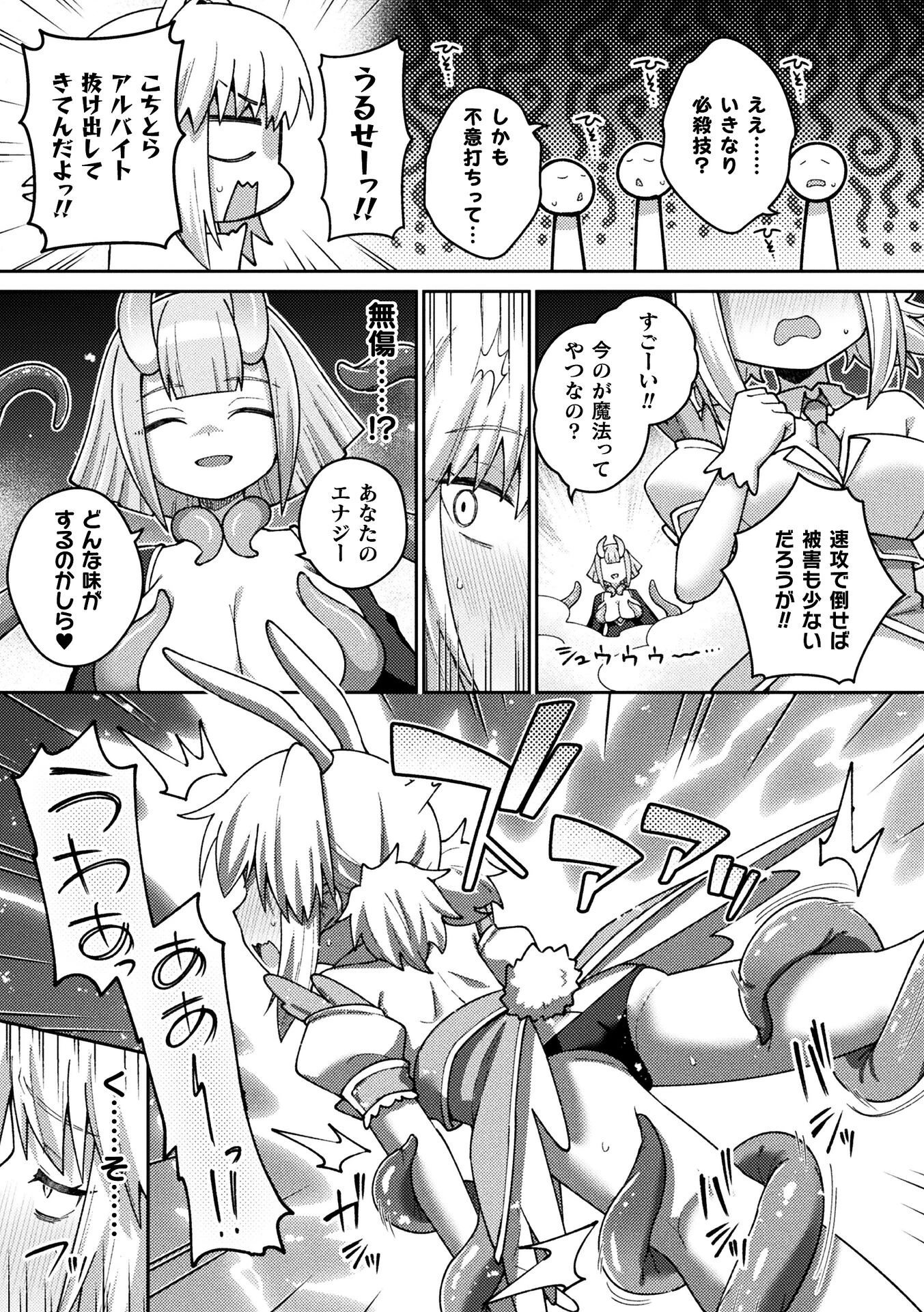 別冊コミックアンリアル 変身ヒロインVS悪の女幹部-わからせあい絶頂SEXバトル!- デジタル版Vol.1 11ページ