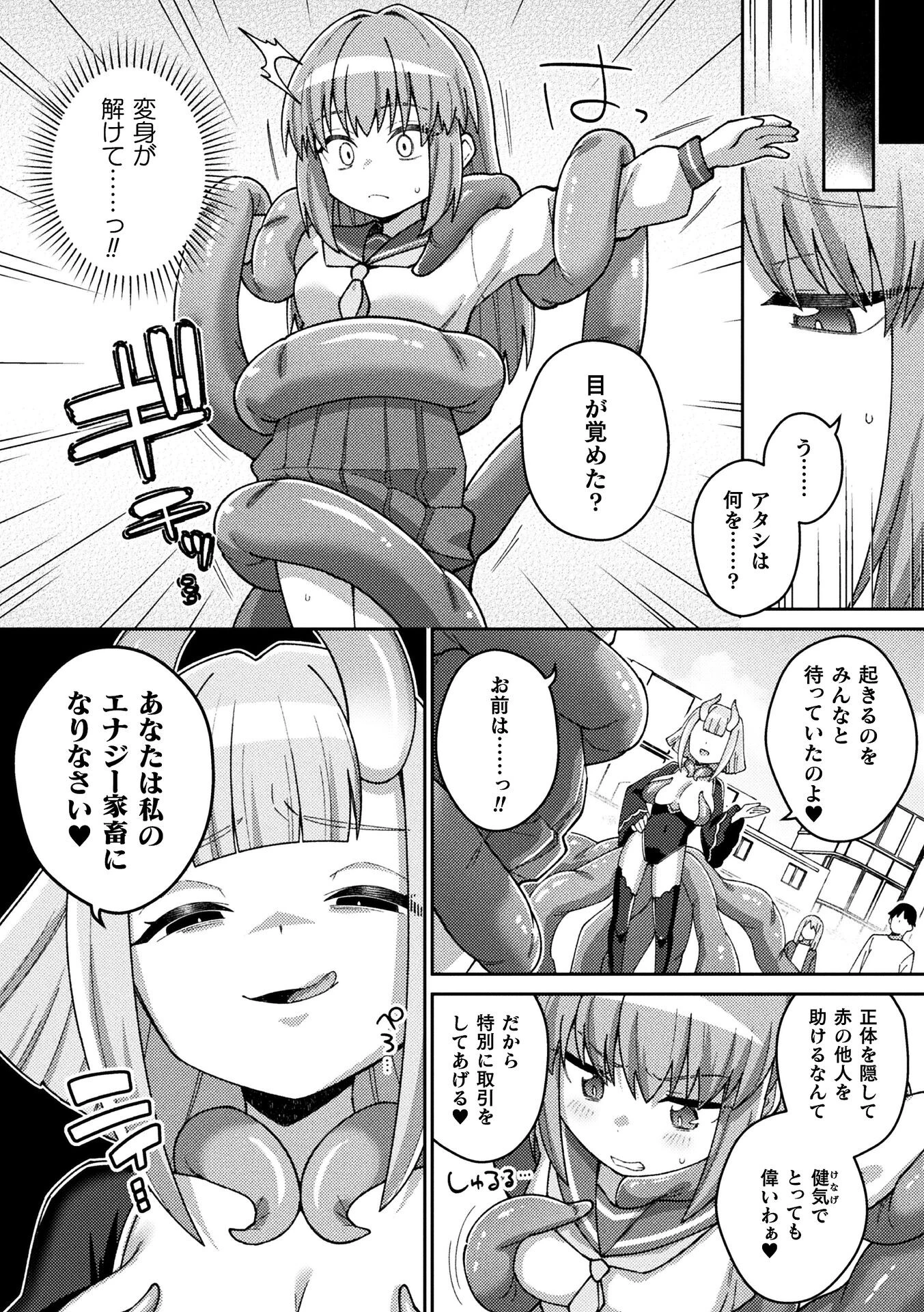 別冊コミックアンリアル 変身ヒロインVS悪の女幹部-わからせあい絶頂SEXバトル!- デジタル版Vol.1 12ページ