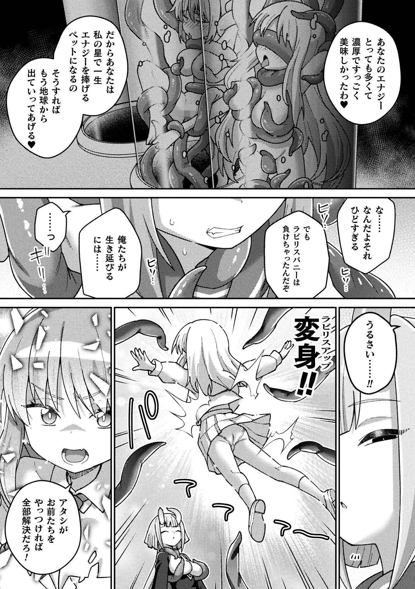 別冊コミックアンリアル 変身ヒロインVS悪の女幹部-わからせあい絶頂SEXバトル!- デジタル版Vol.1 13ページ