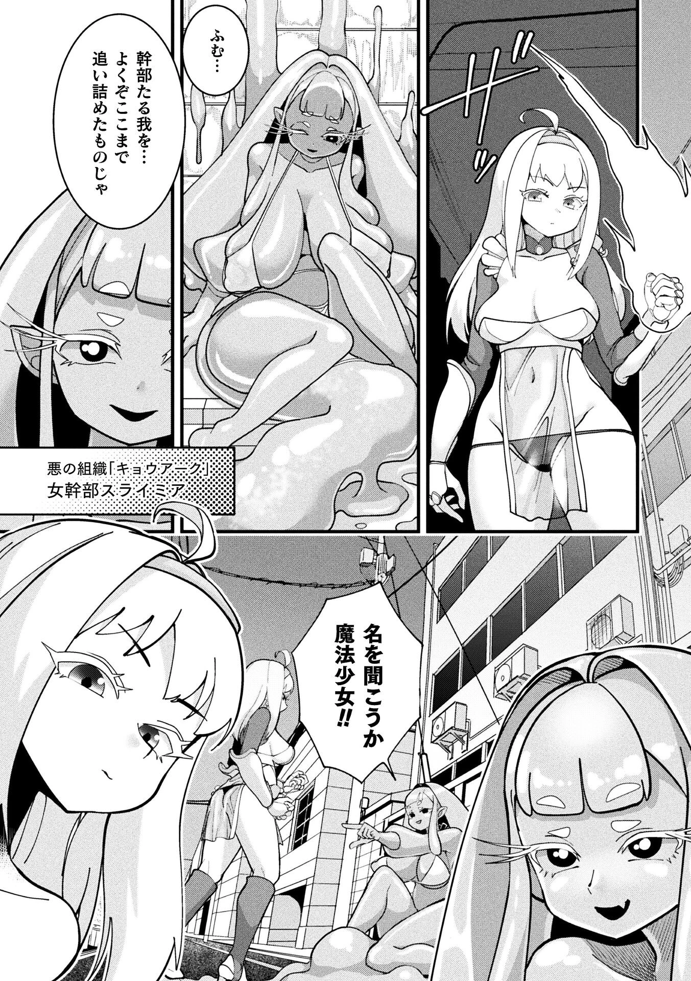 別冊コミックアンリアル 変身ヒロインVS悪の女幹部-わからせあい絶頂SEXバトル!- デジタル版Vol.1 16ページ