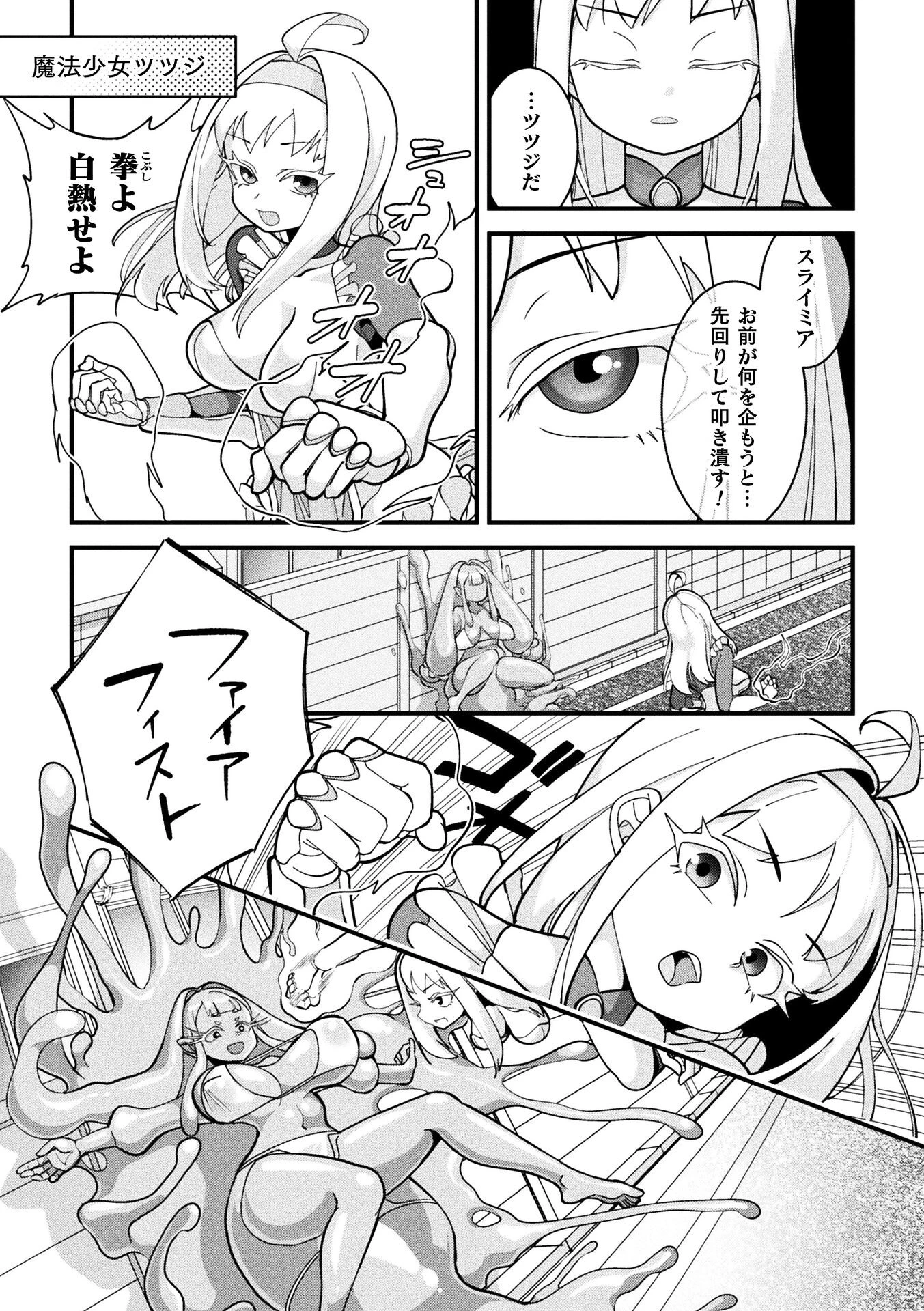 別冊コミックアンリアル 変身ヒロインVS悪の女幹部-わからせあい絶頂SEXバトル!- デジタル版Vol.1 17ページ