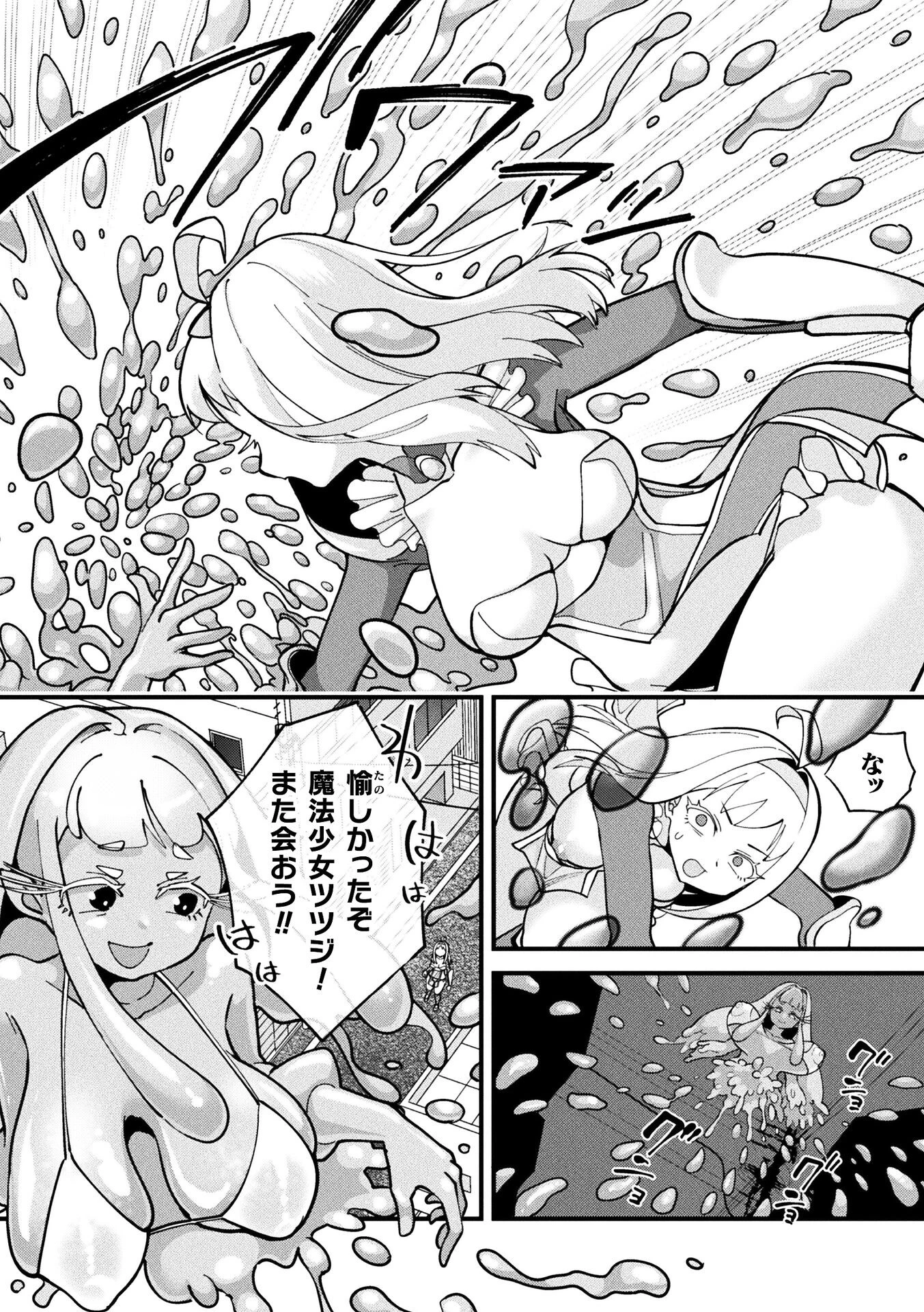 別冊コミックアンリアル 変身ヒロインVS悪の女幹部-わからせあい絶頂SEXバトル!- デジタル版Vol.1 18ページ