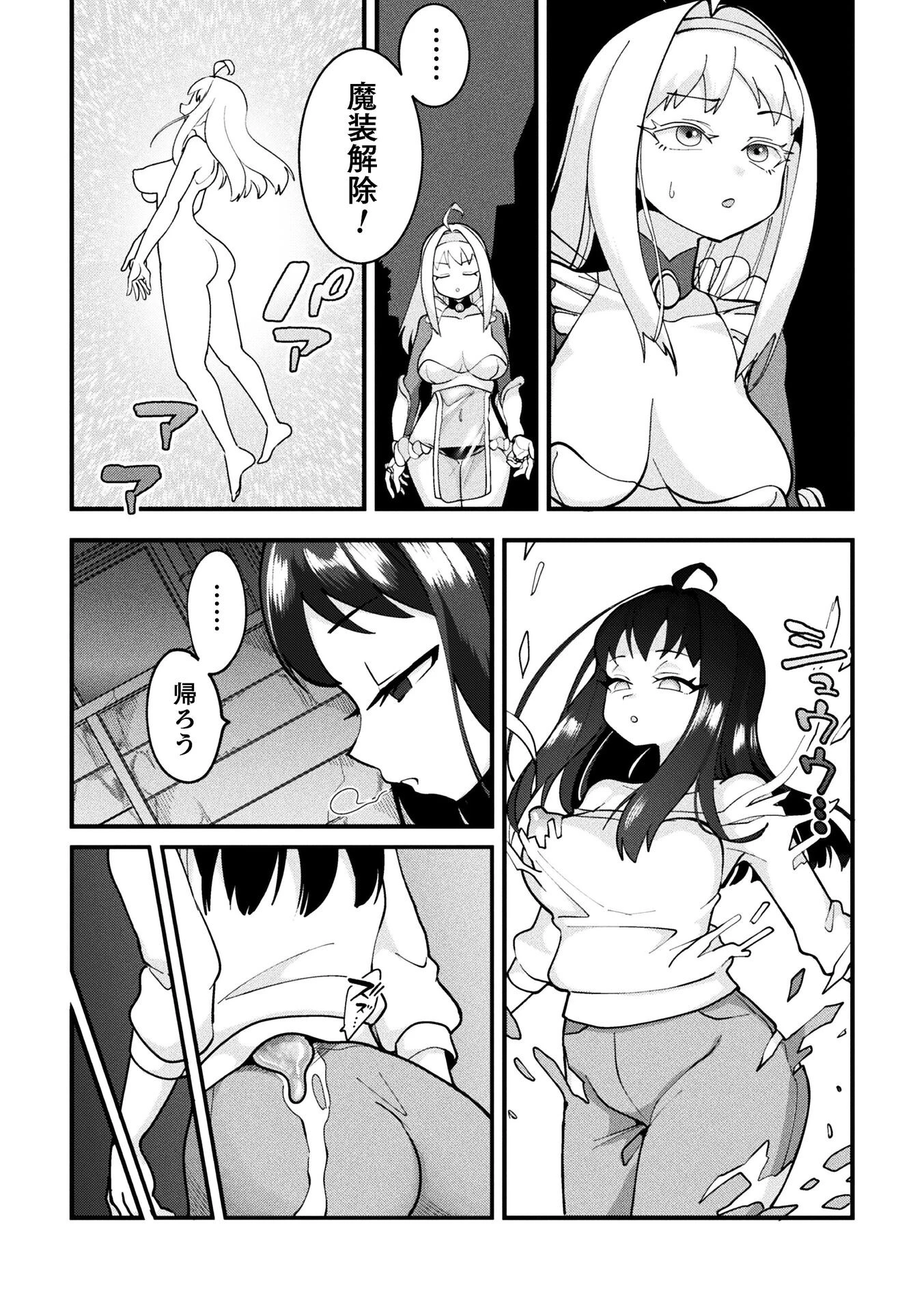 別冊コミックアンリアル 変身ヒロインVS悪の女幹部-わからせあい絶頂SEXバトル!- デジタル版Vol.1 19ページ