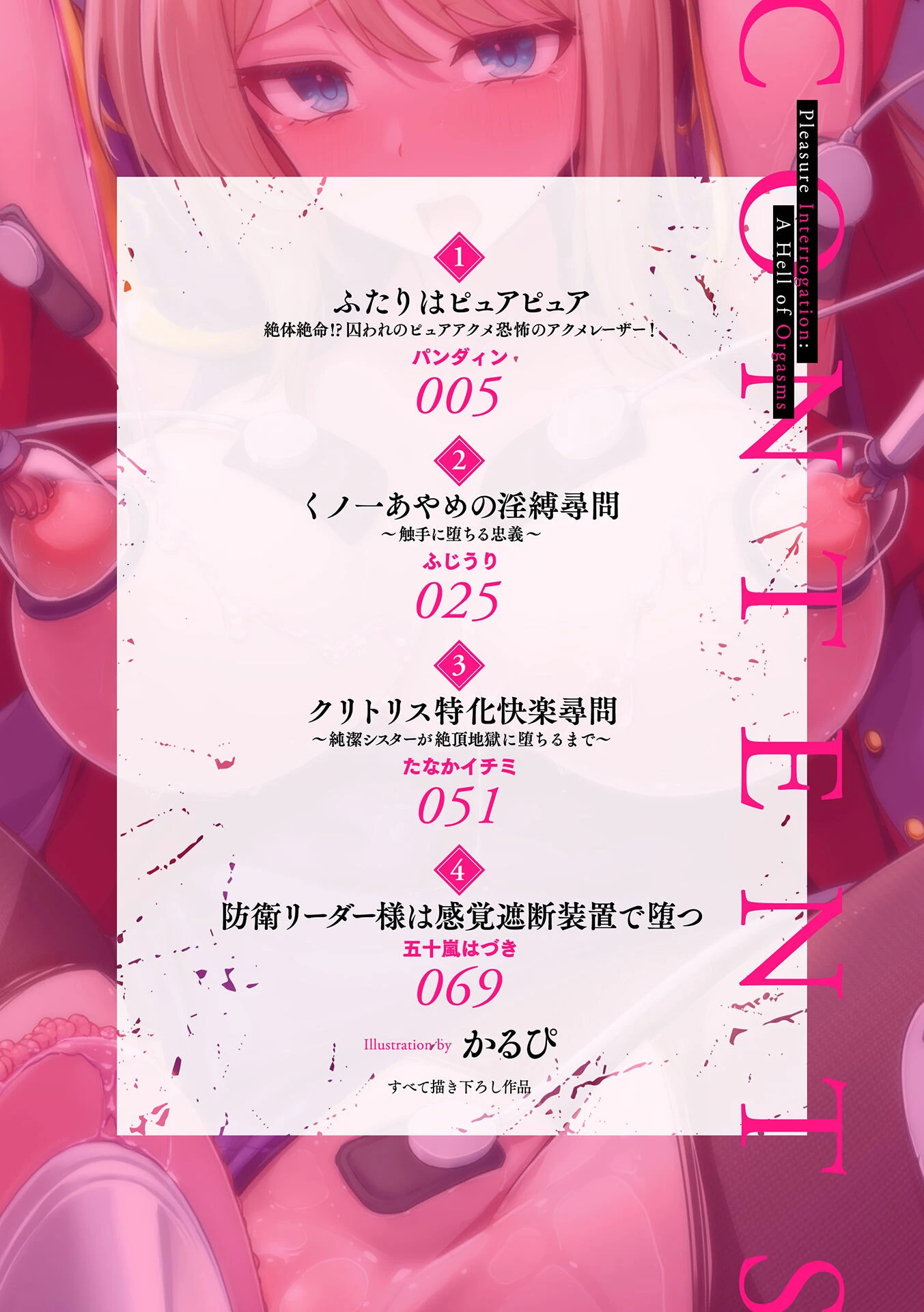 別冊コミックアンリアル 快楽尋問でイキ地獄 デジタル版Vol.1 2ページ