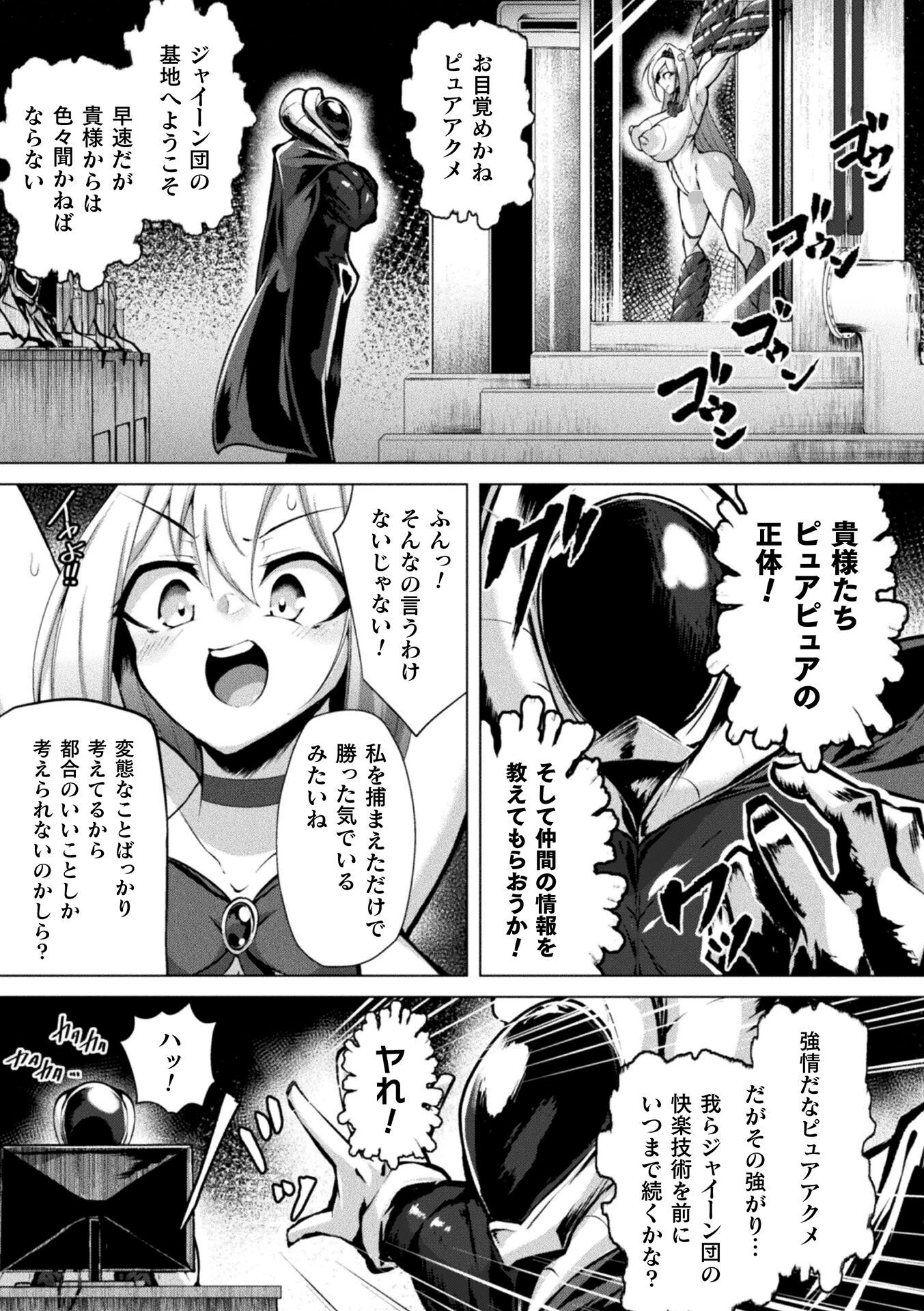 別冊コミックアンリアル 快楽尋問でイキ地獄 デジタル版Vol.1 7ページ