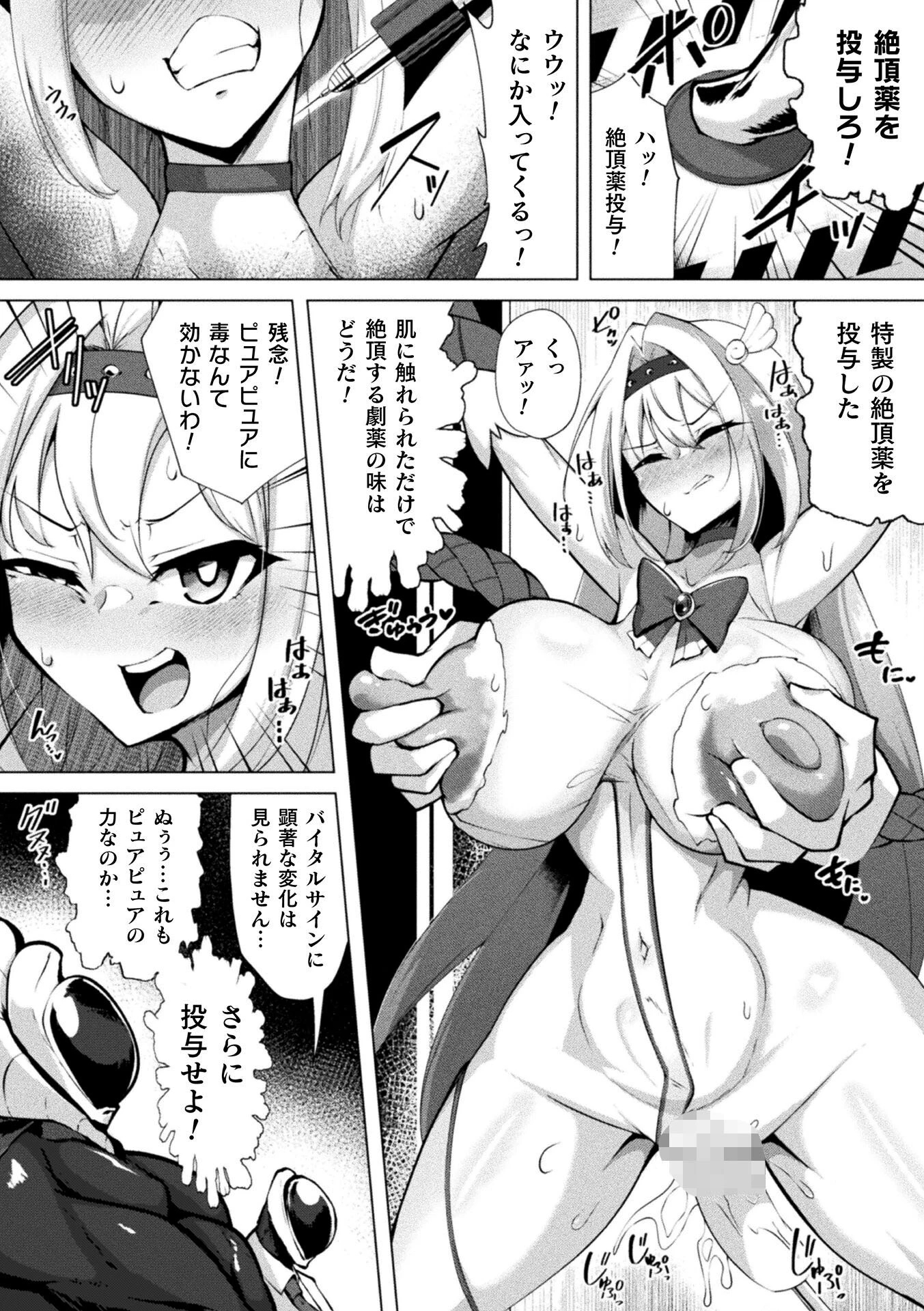 別冊コミックアンリアル 快楽尋問でイキ地獄 デジタル版Vol.1 10ページ