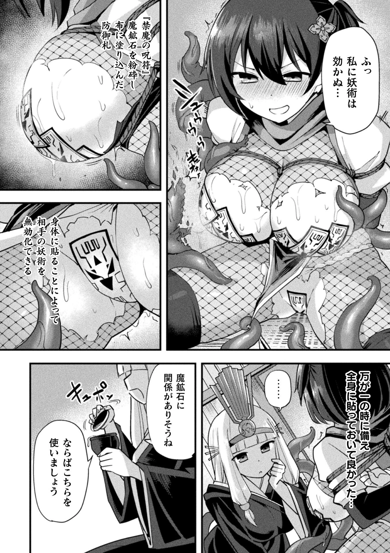 別冊コミックアンリアル 快楽尋問でイキ地獄 デジタル版Vol.1 16ページ