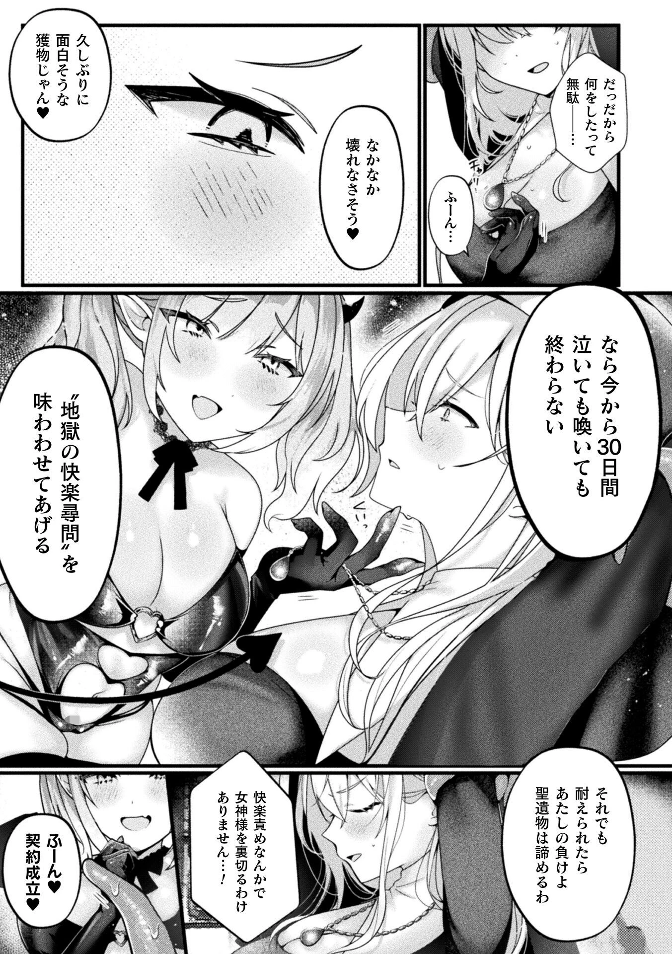 別冊コミックアンリアル 快楽尋問でイキ地獄 デジタル版Vol.1 21ページ