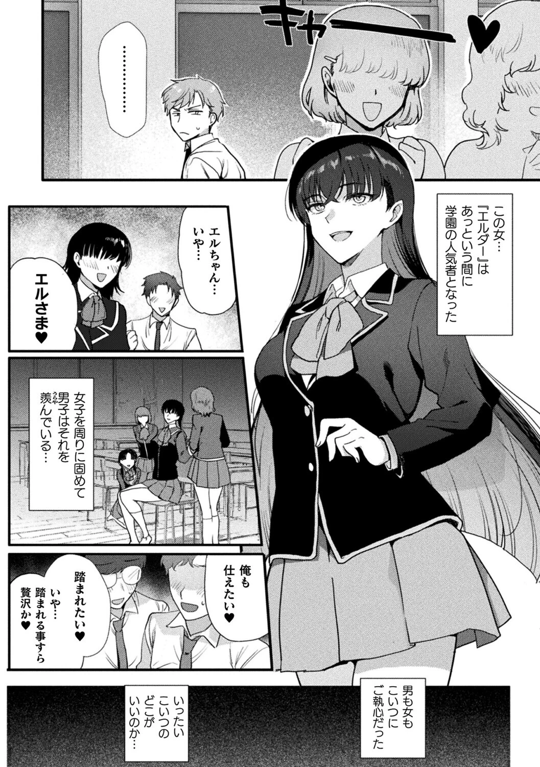 上位存在さんがやってきた（単話） 2ページ