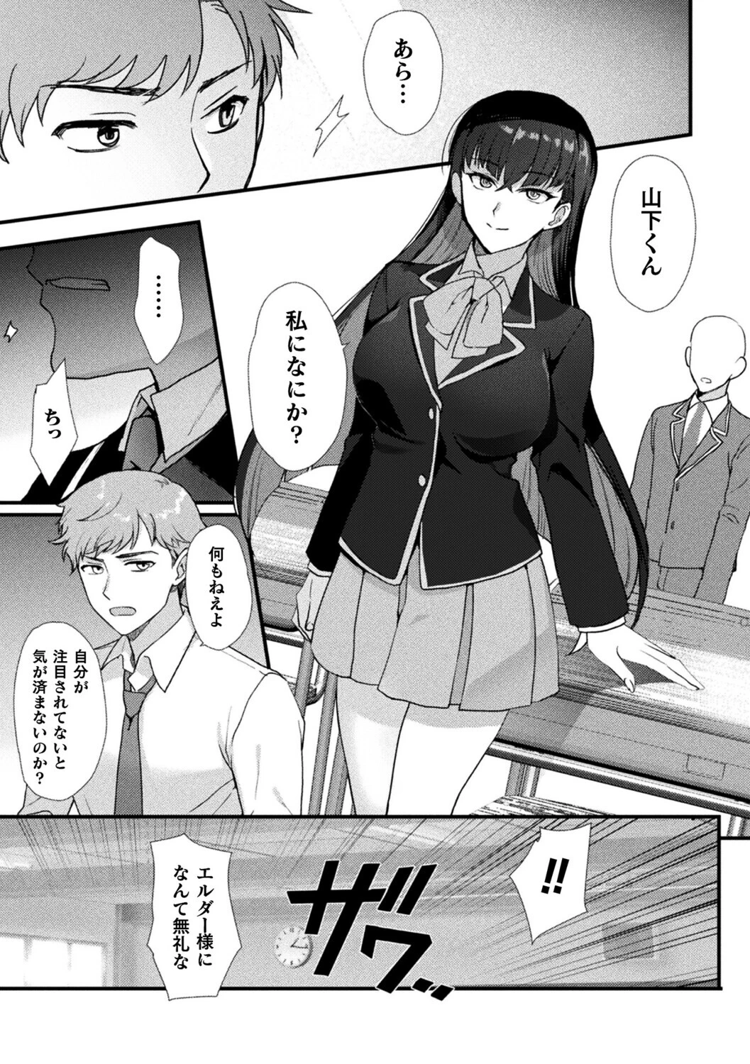 上位存在さんがやってきた（単話） 3ページ