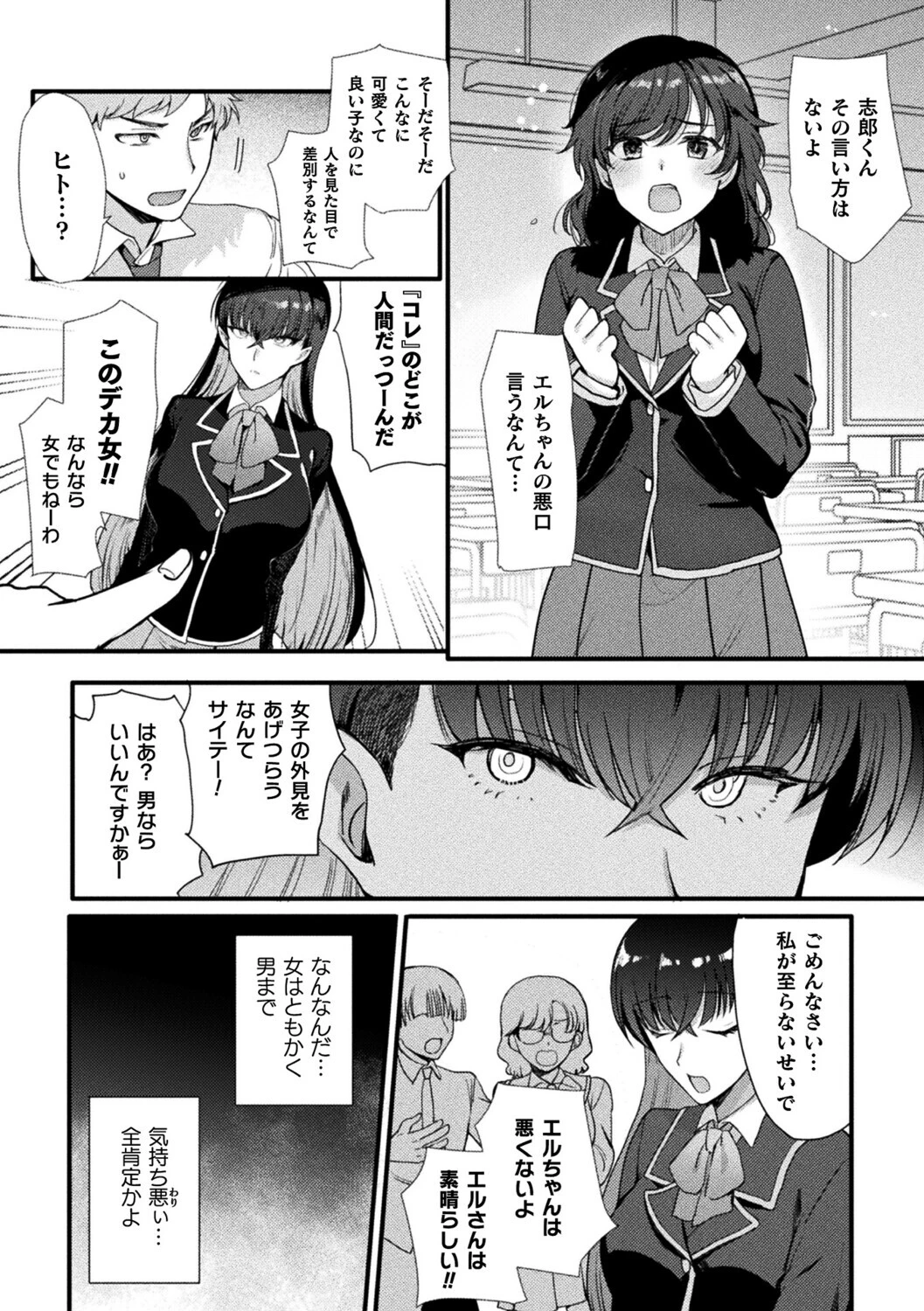 上位存在さんがやってきた（単話） 4ページ